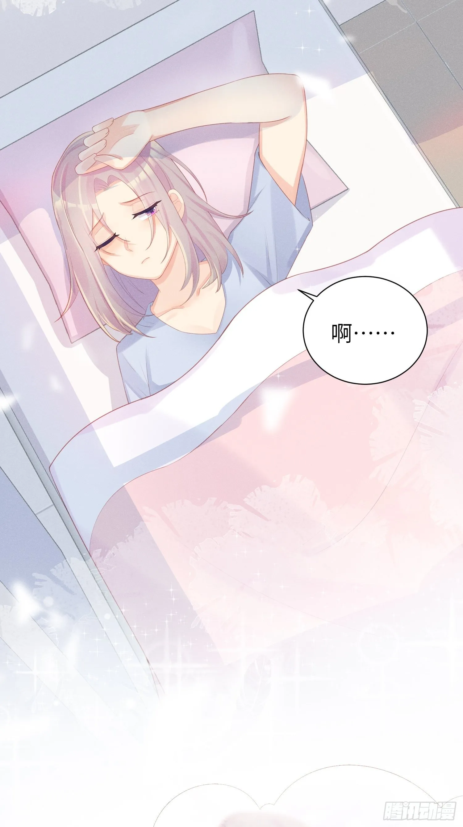 余苗苗的吻 第31页