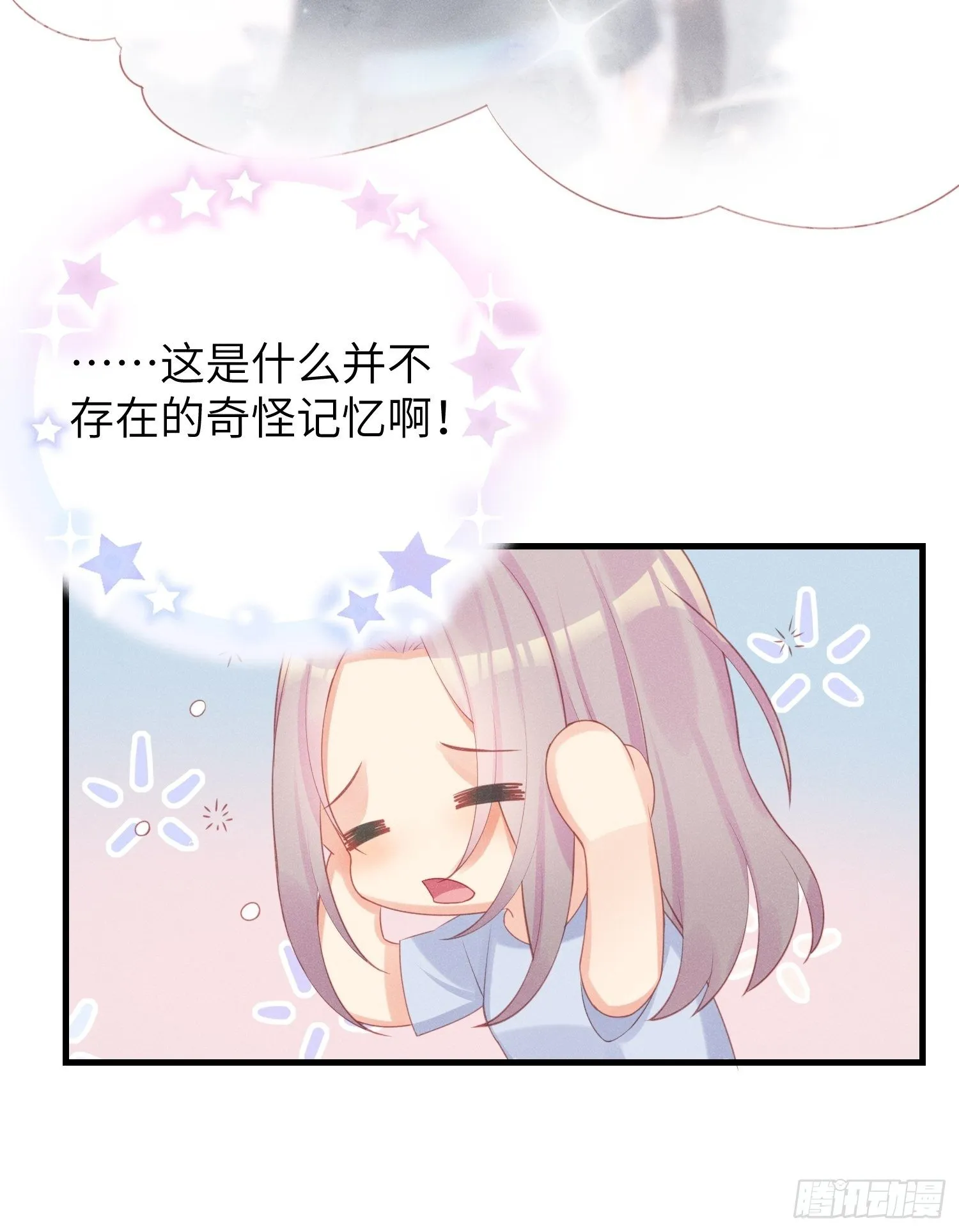 余苗苗的吻 第33页