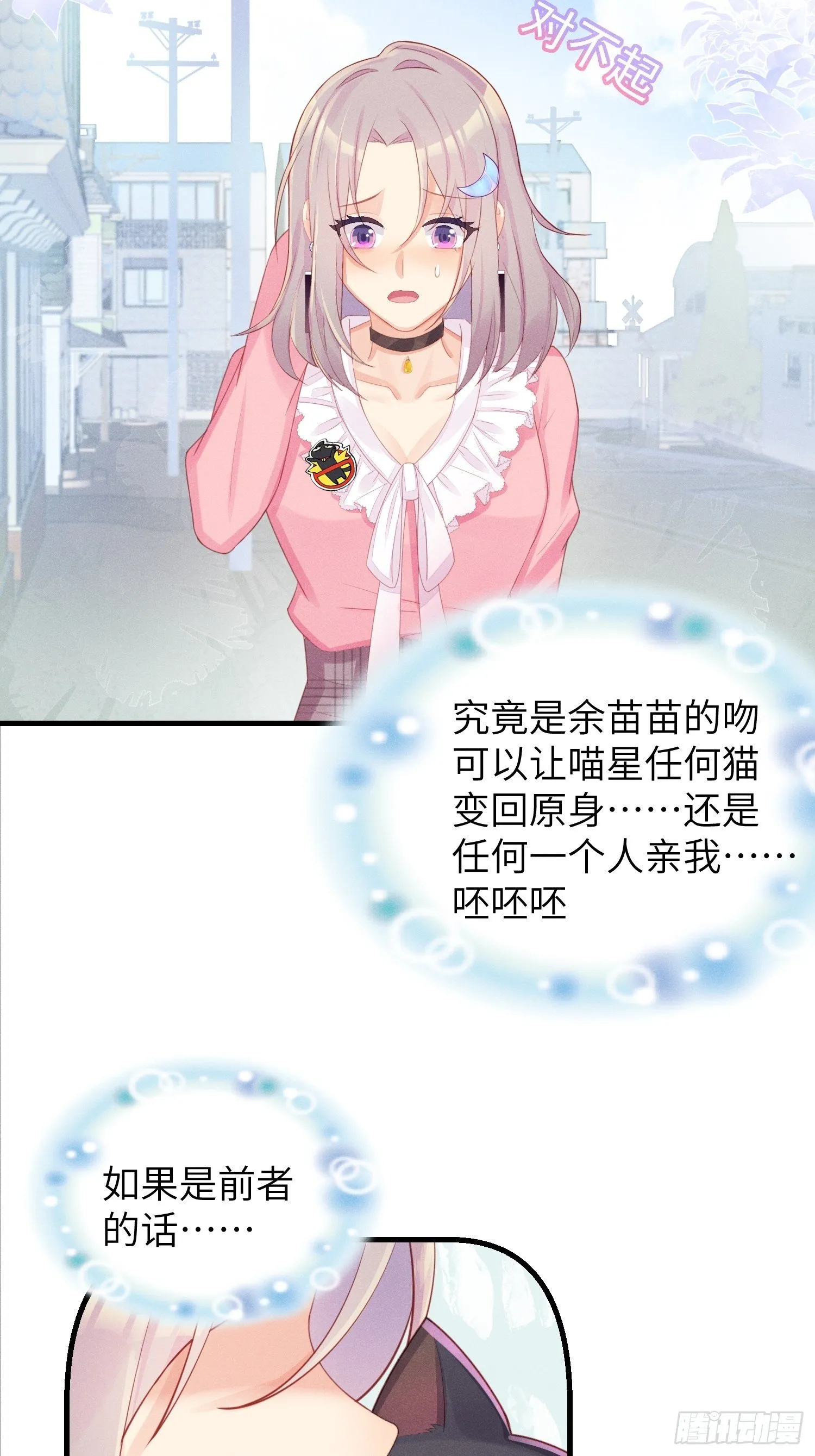 余苗苗的吻 第41页