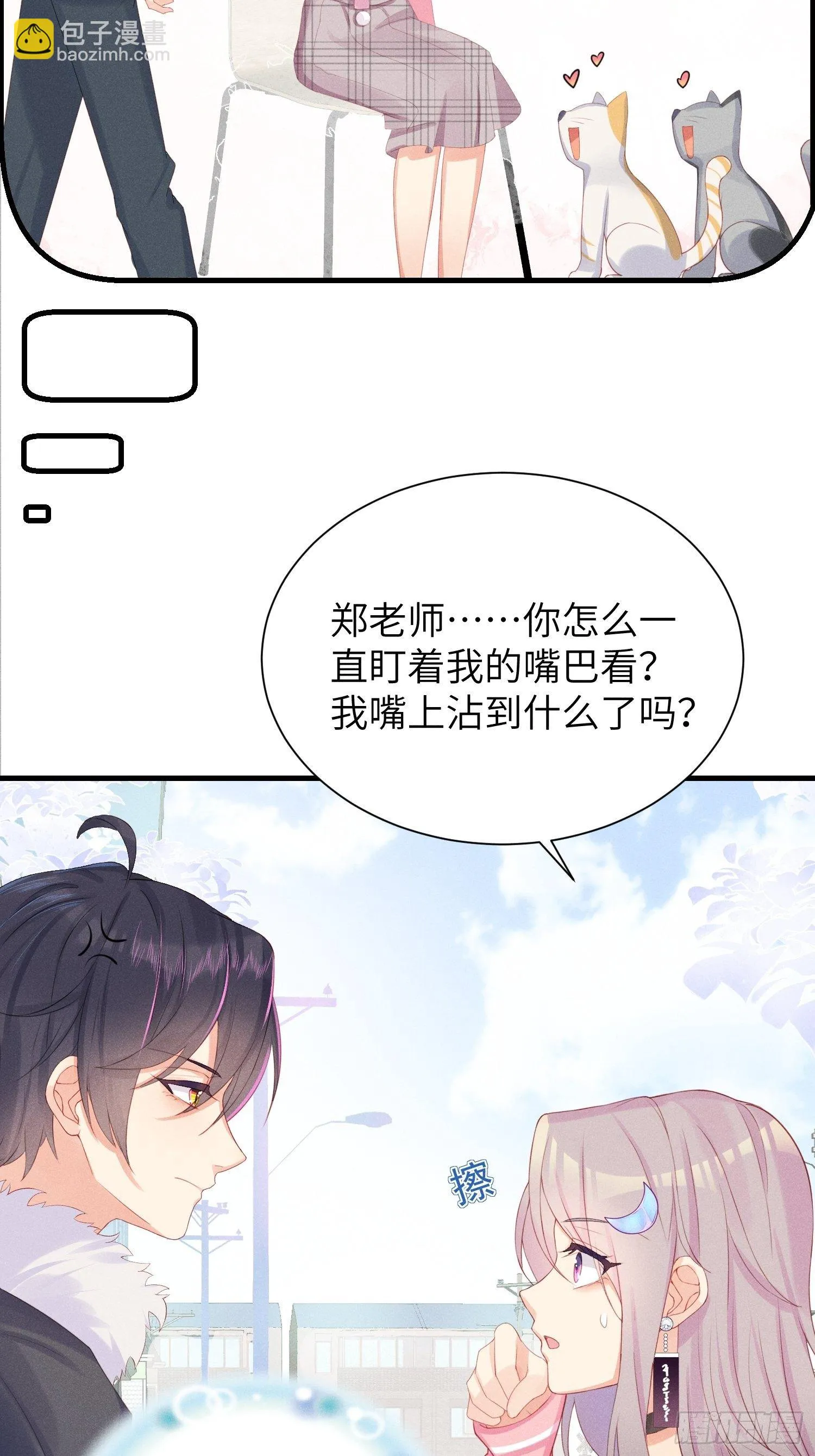 余苗苗的吻 第43页