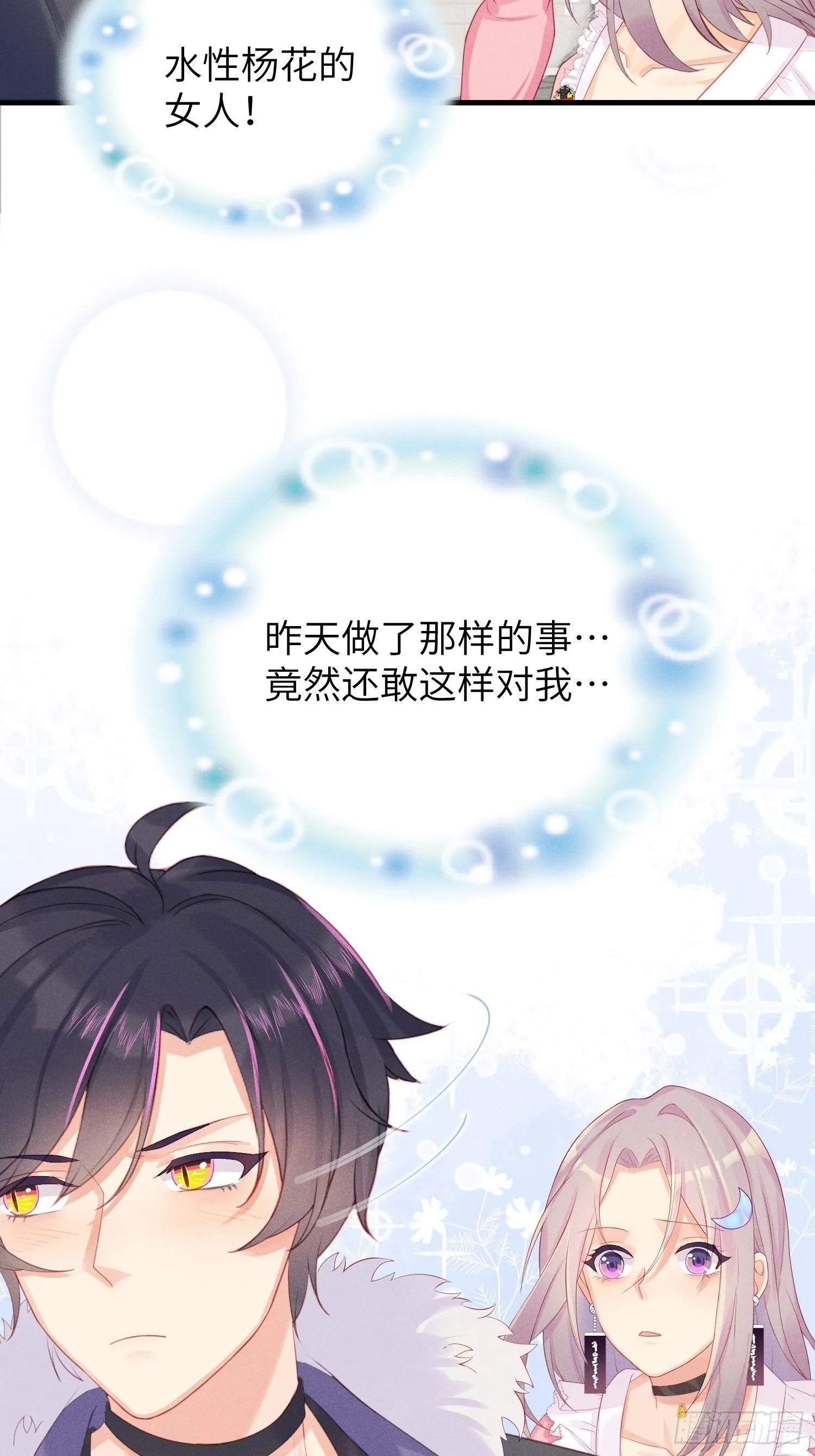 余苗苗的吻 第44页