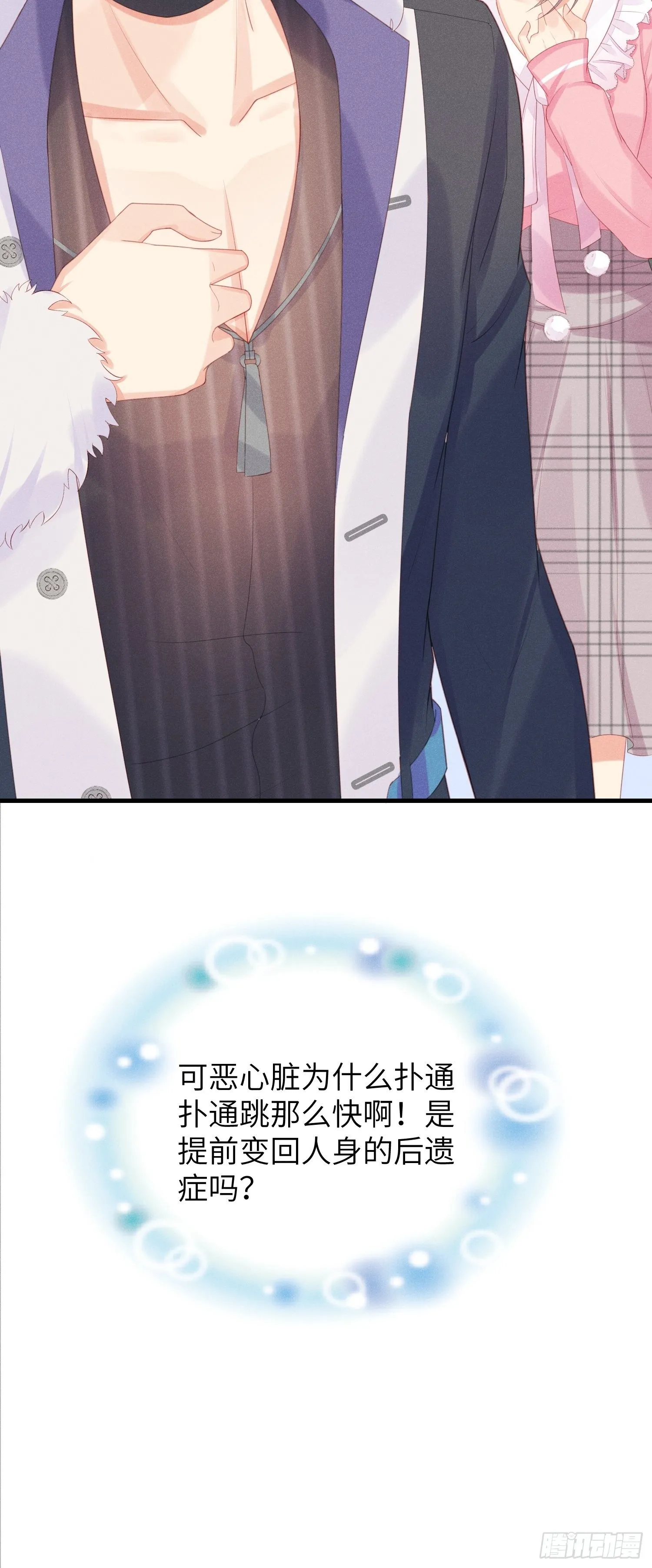 余苗苗的吻 第45页