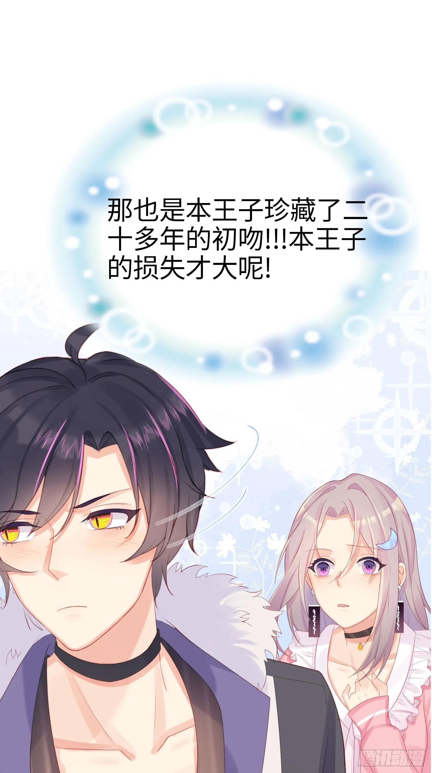 余苗苗的吻 第48页