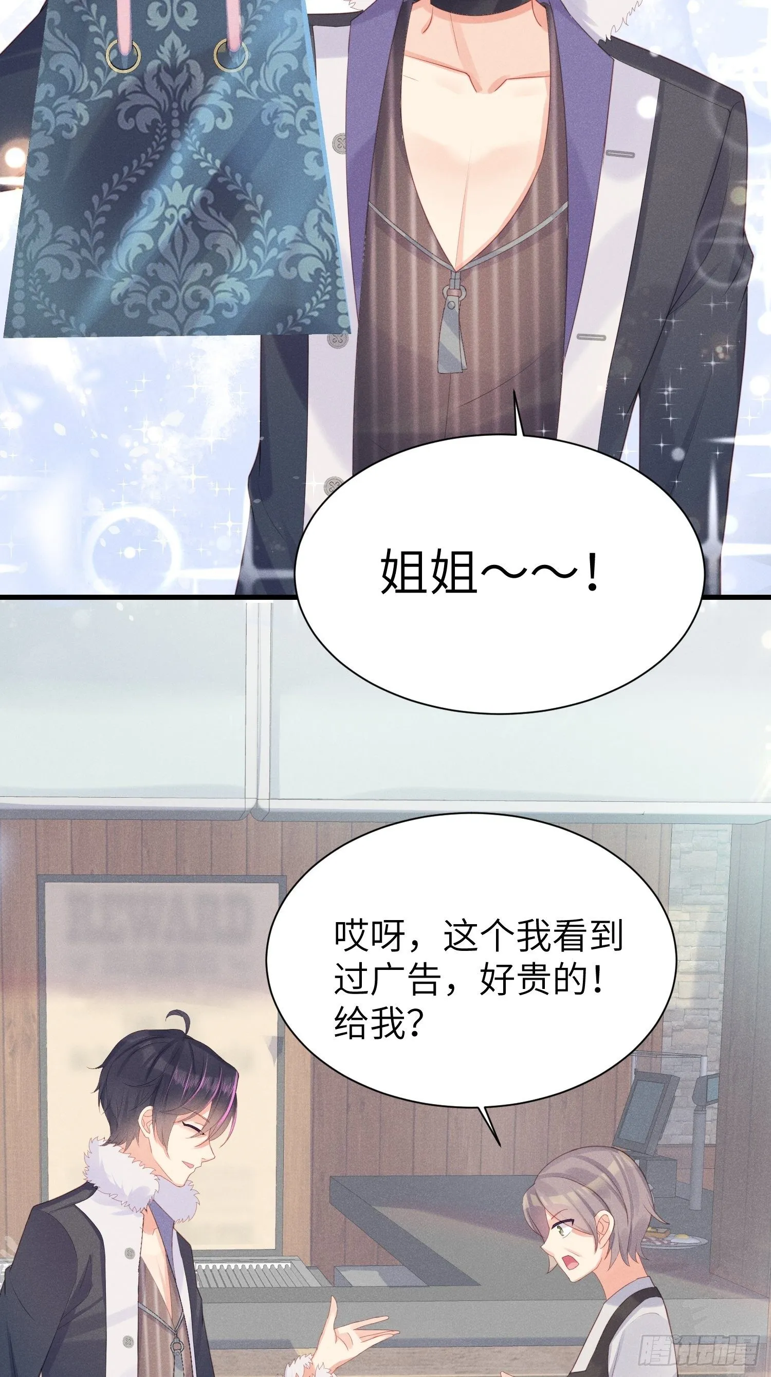 赌上喵的尊严！ 第11页