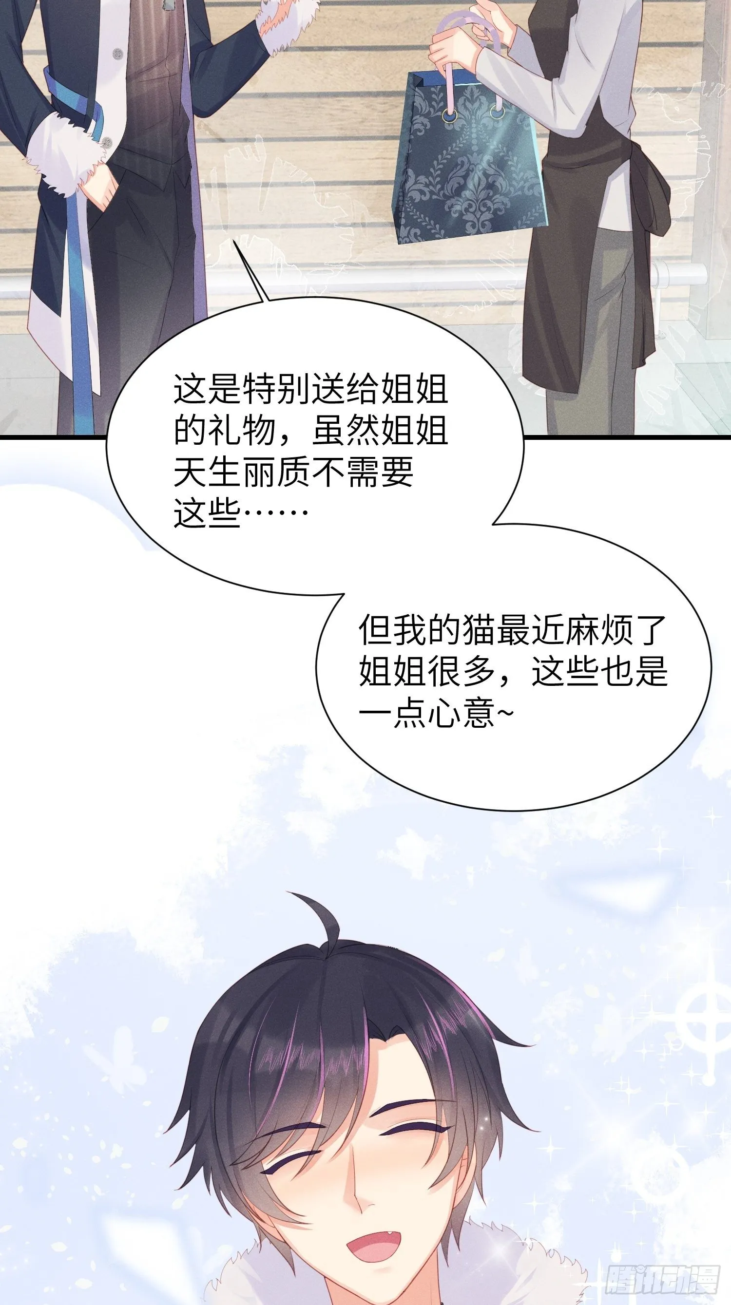 赌上喵的尊严！ 第12页