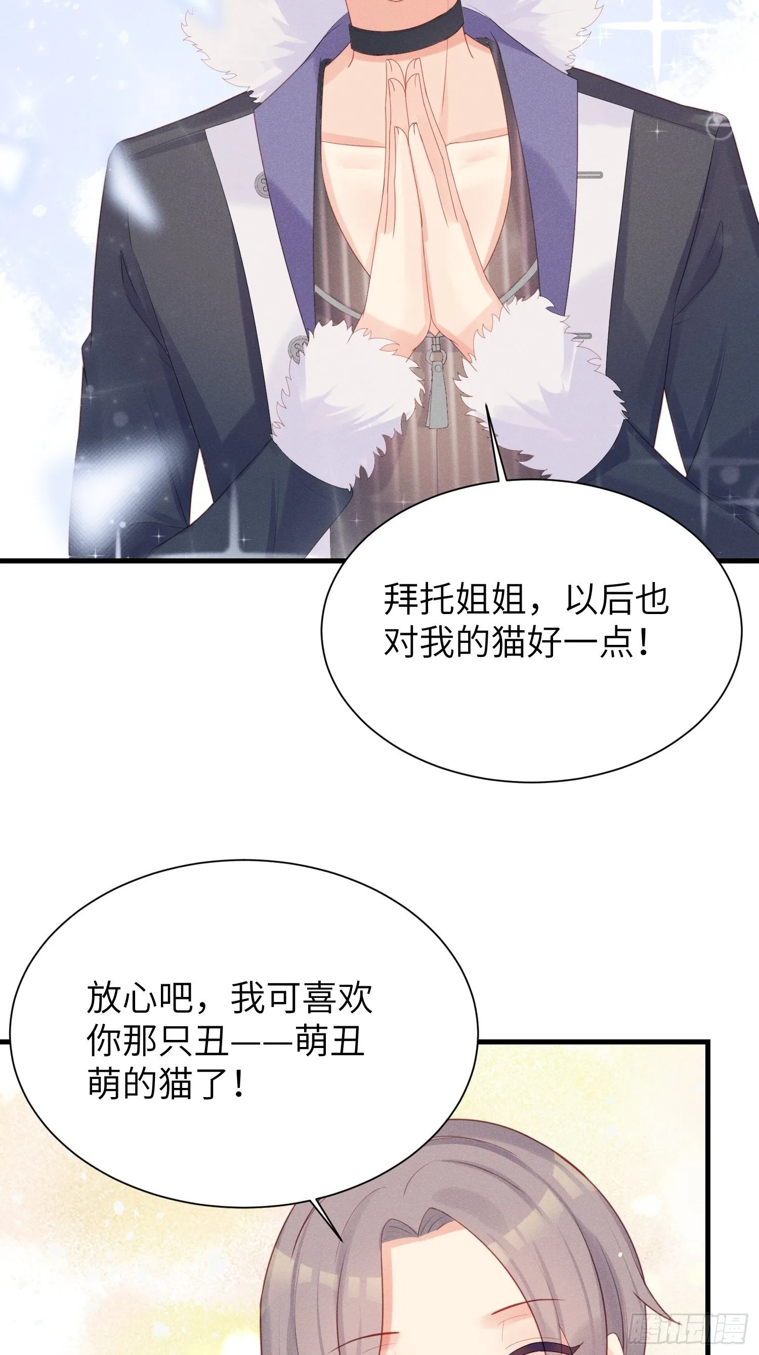 赌上喵的尊严！ 第13页
