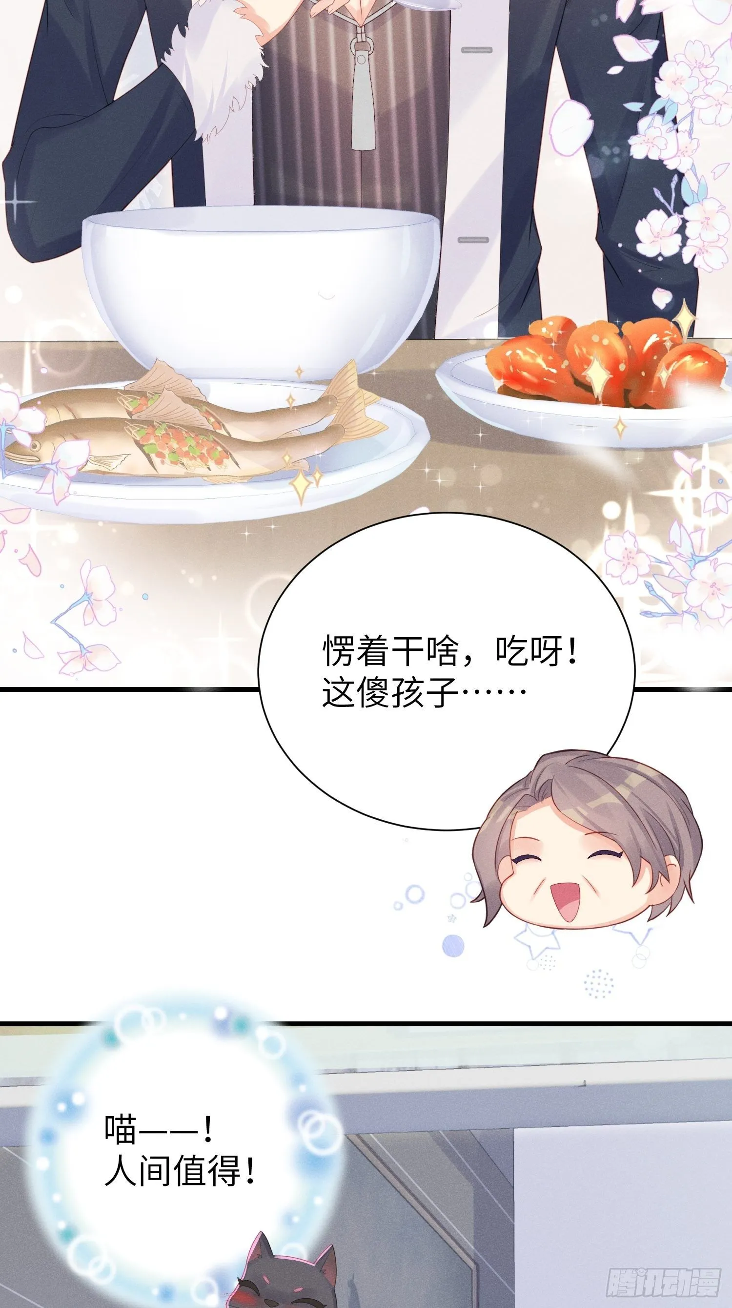 赌上喵的尊严！ 第18页