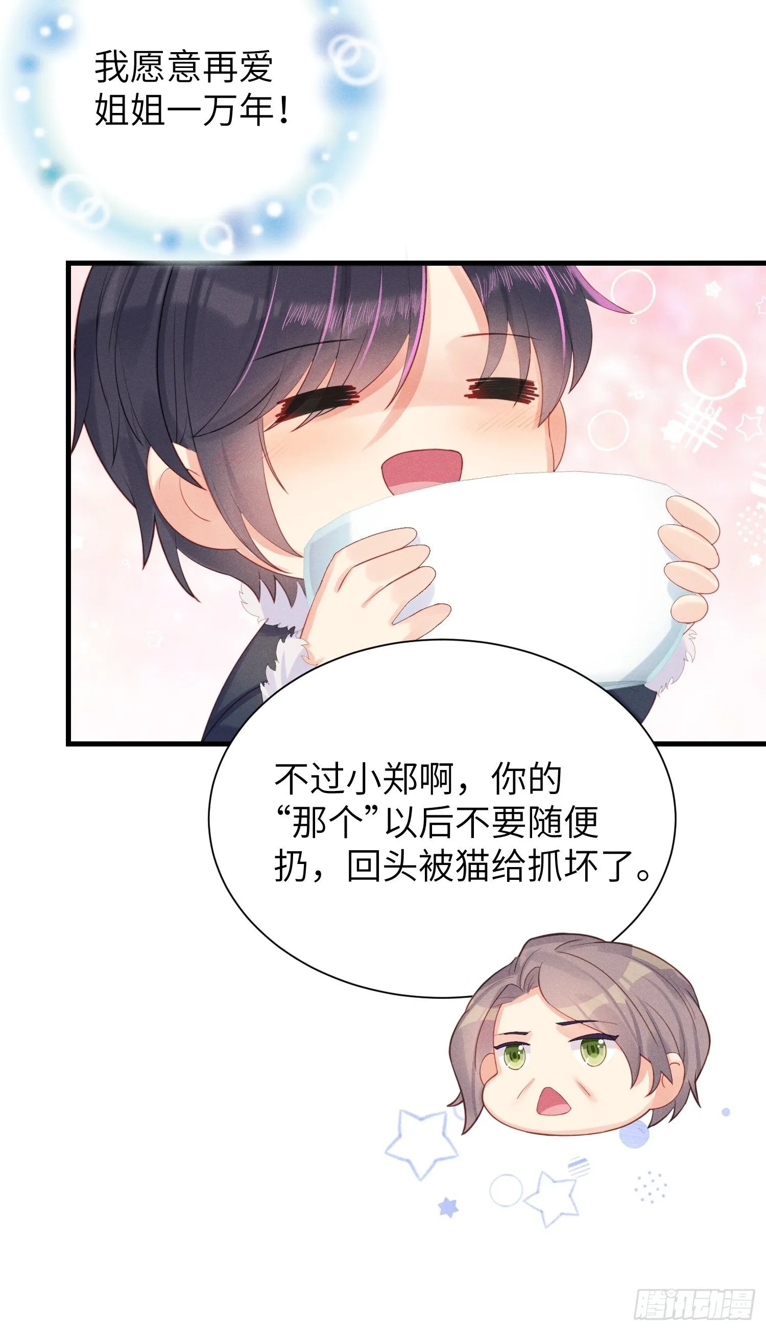 赌上喵的尊严！ 第20页