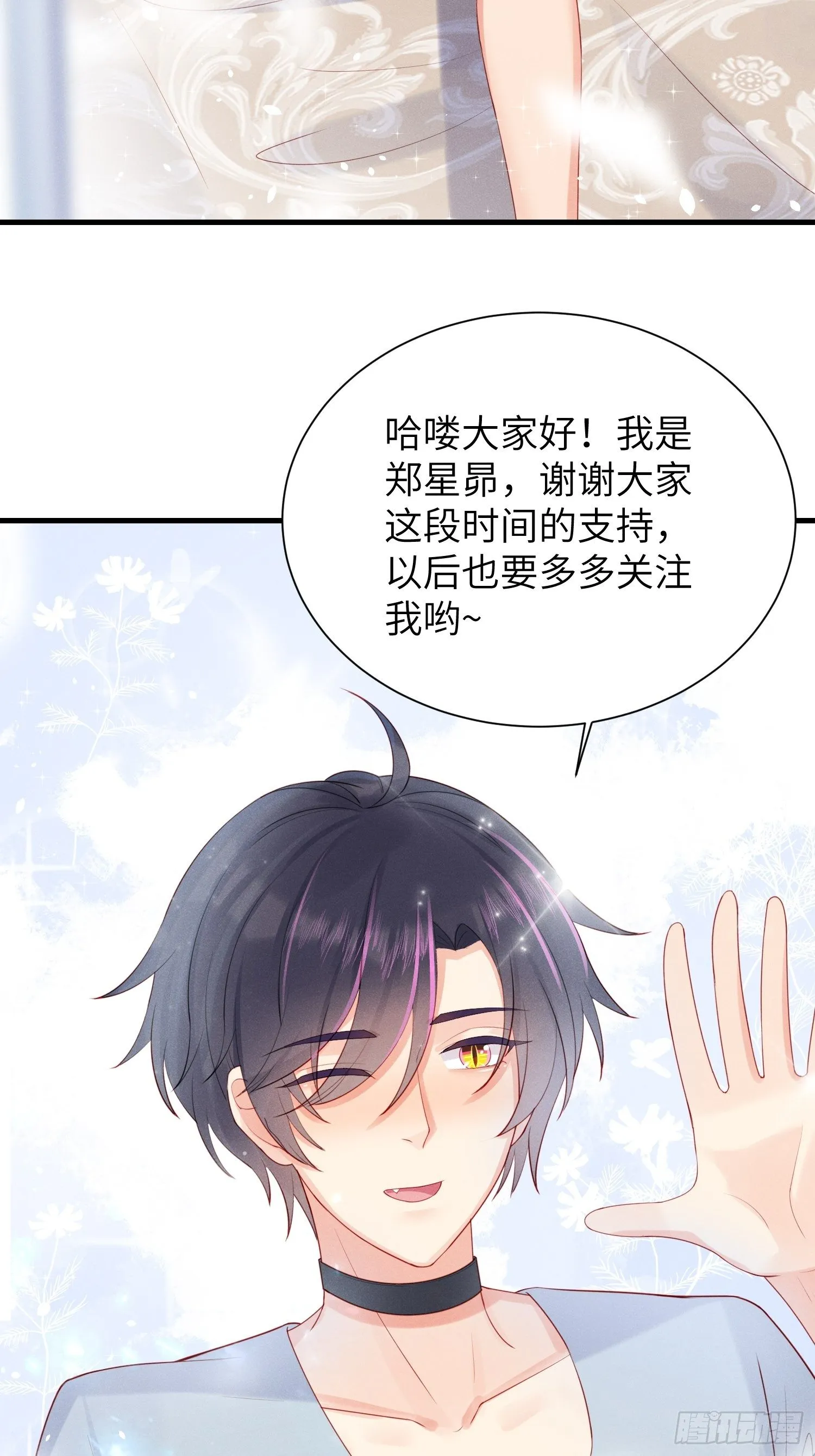 赌上喵的尊严！ 第23页