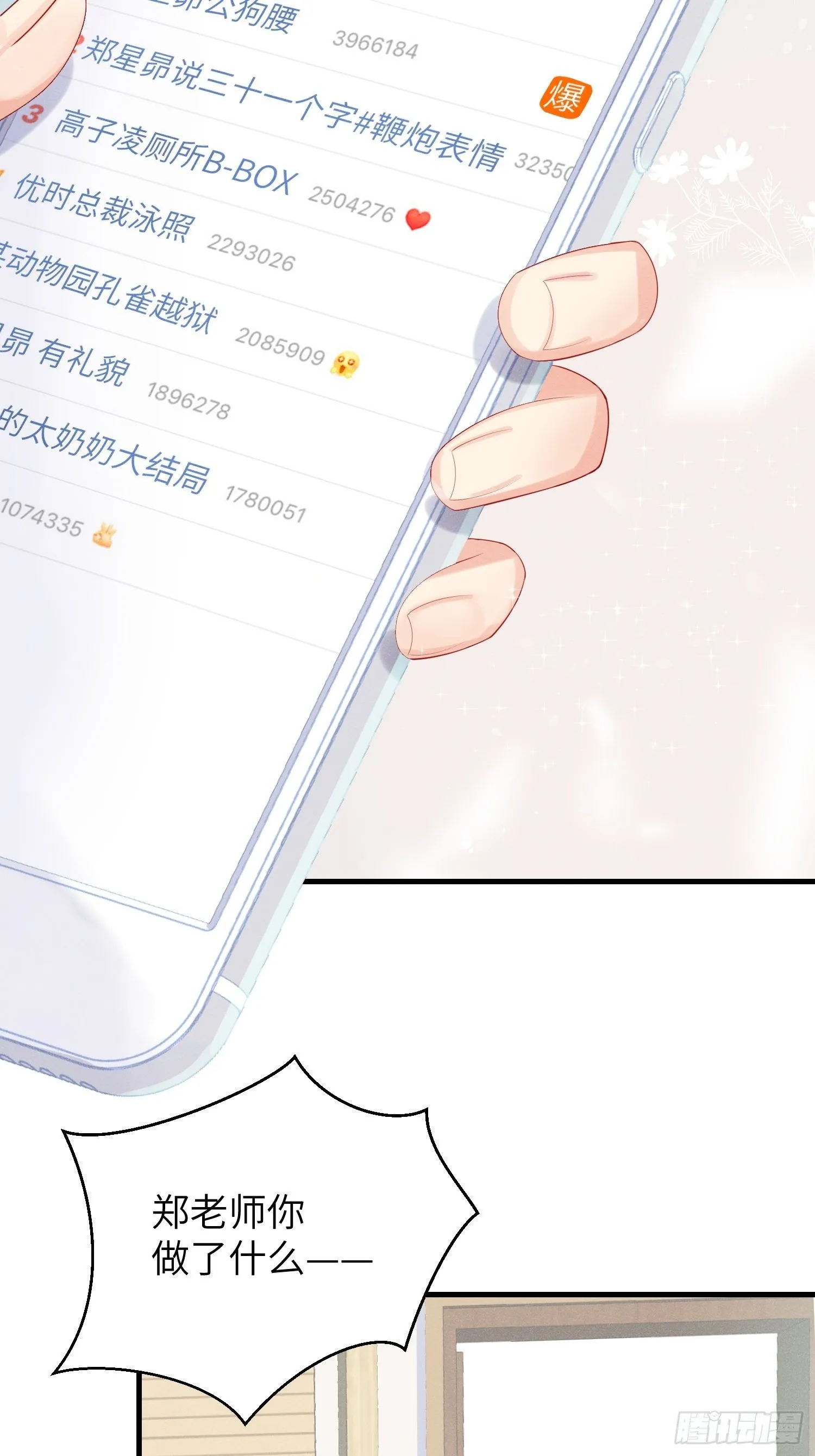 赌上喵的尊严！ 第25页