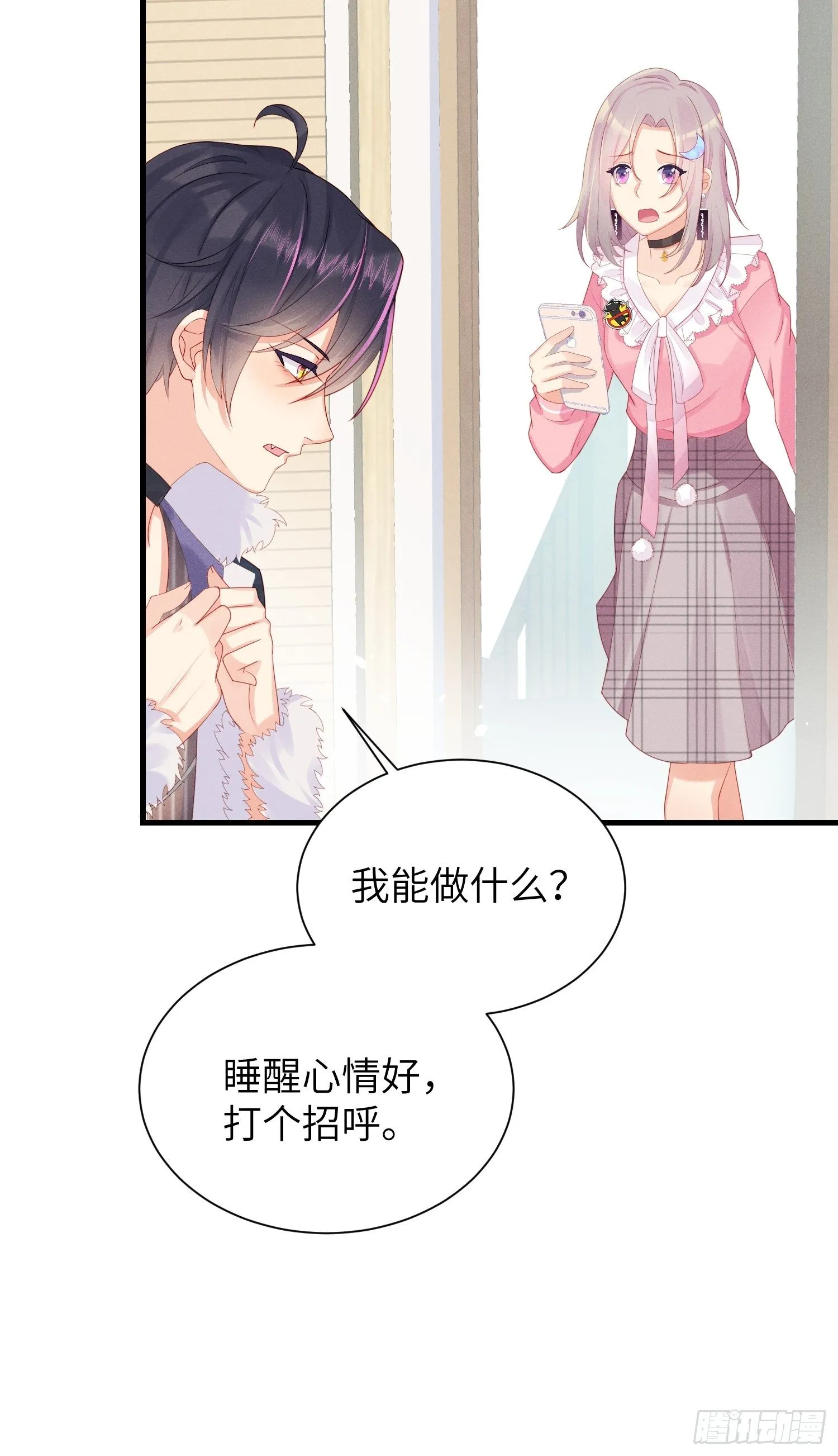 赌上喵的尊严！ 第26页