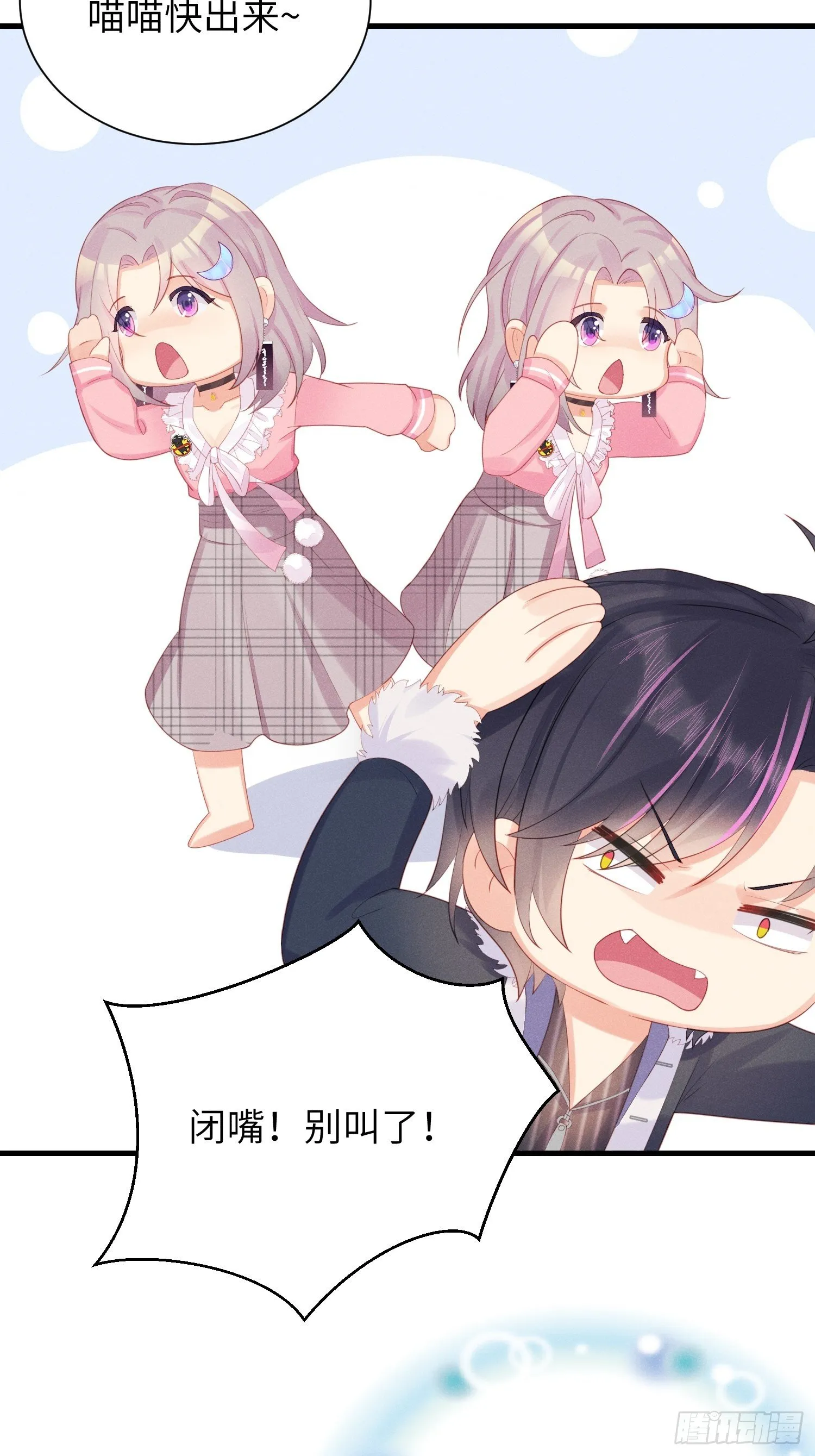 赌上喵的尊严！ 第29页