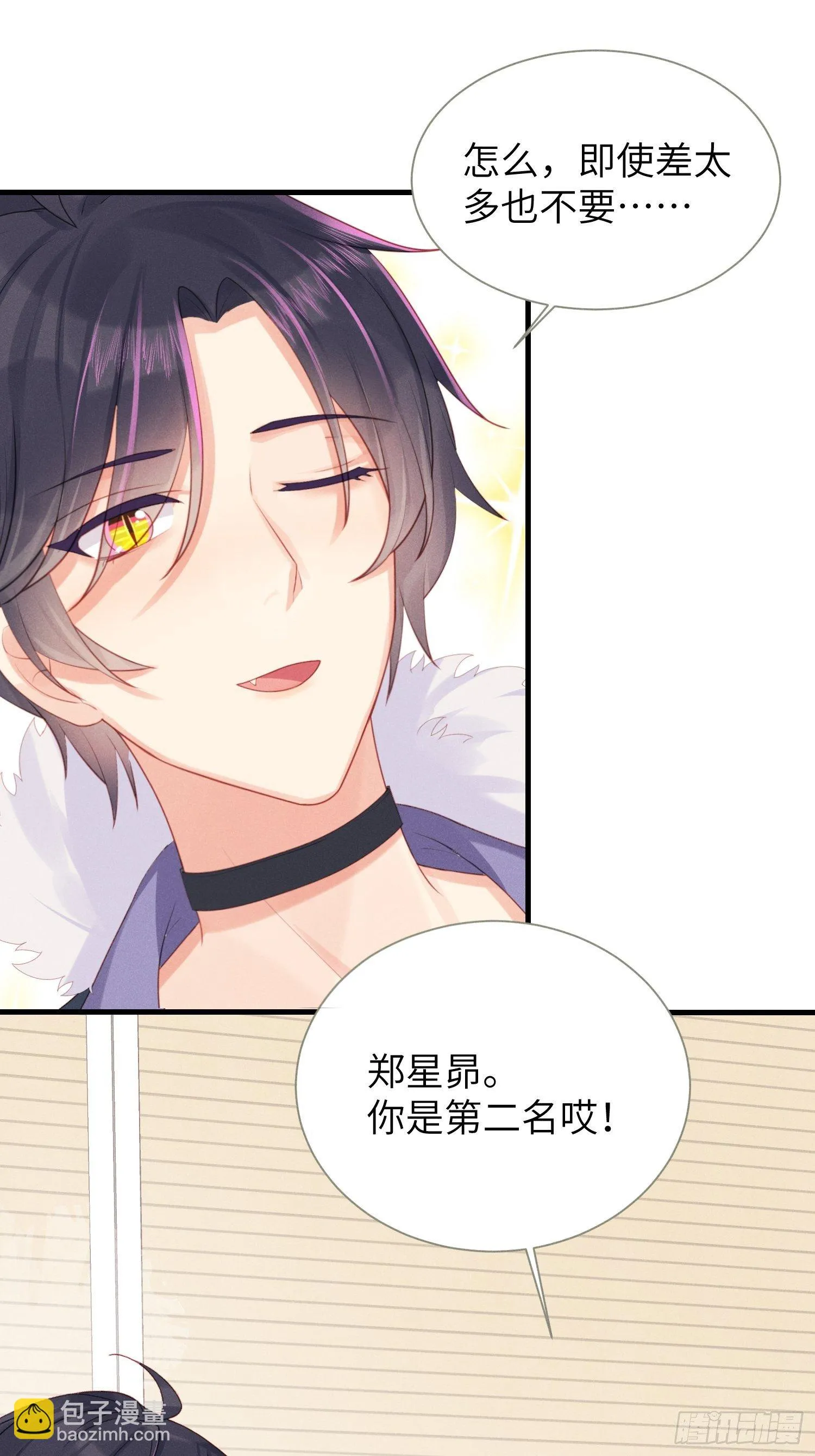赌上喵的尊严！ 第33页