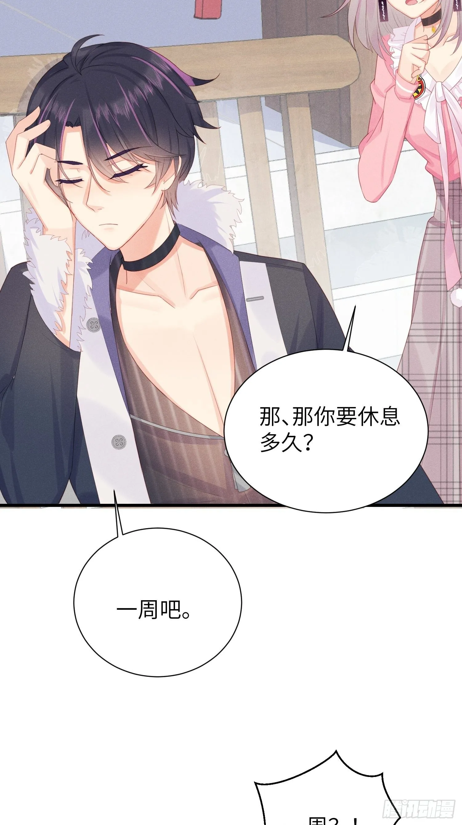 躺着也能上班~ 第11页