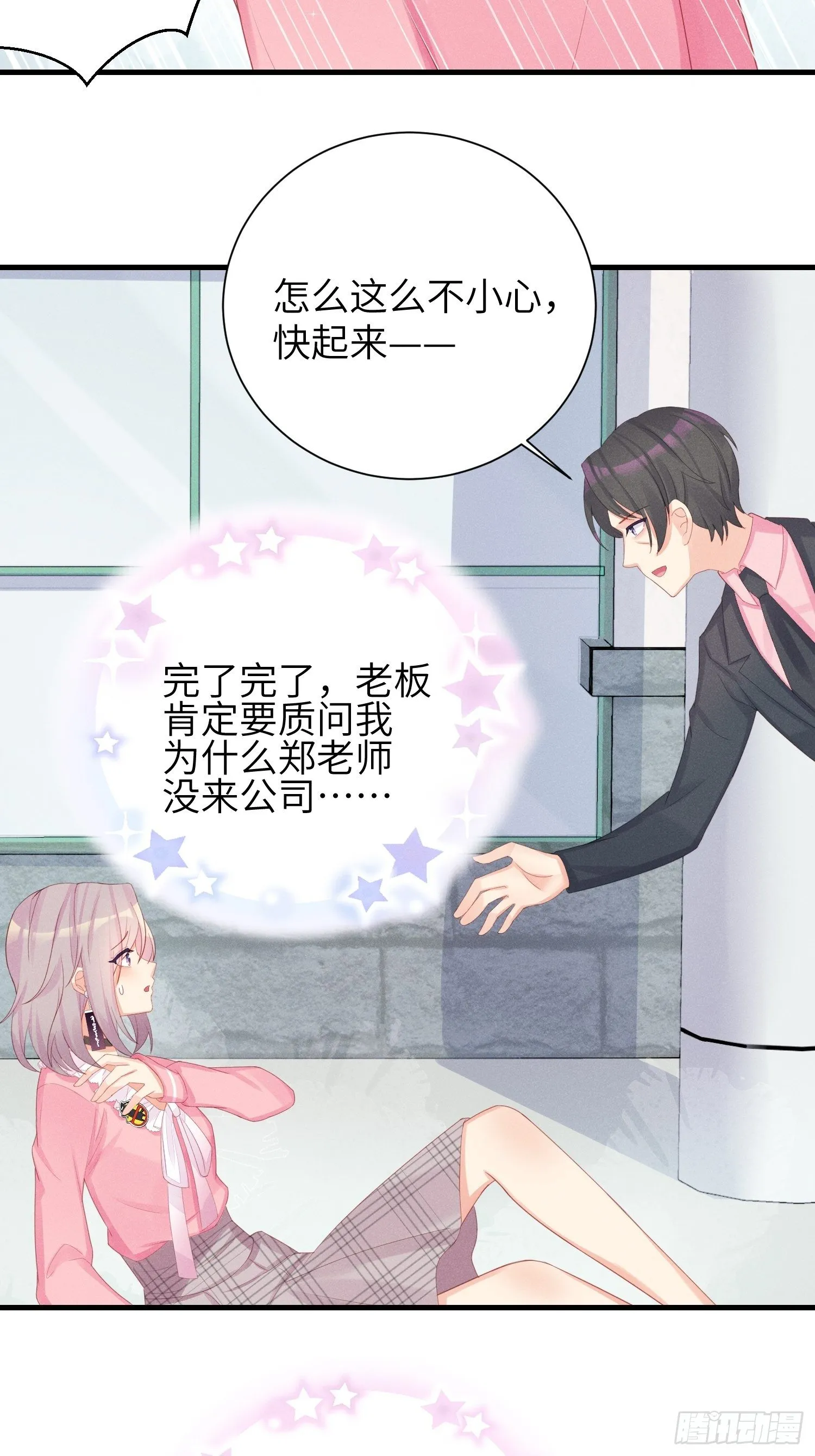 躺着也能上班~ 第16页