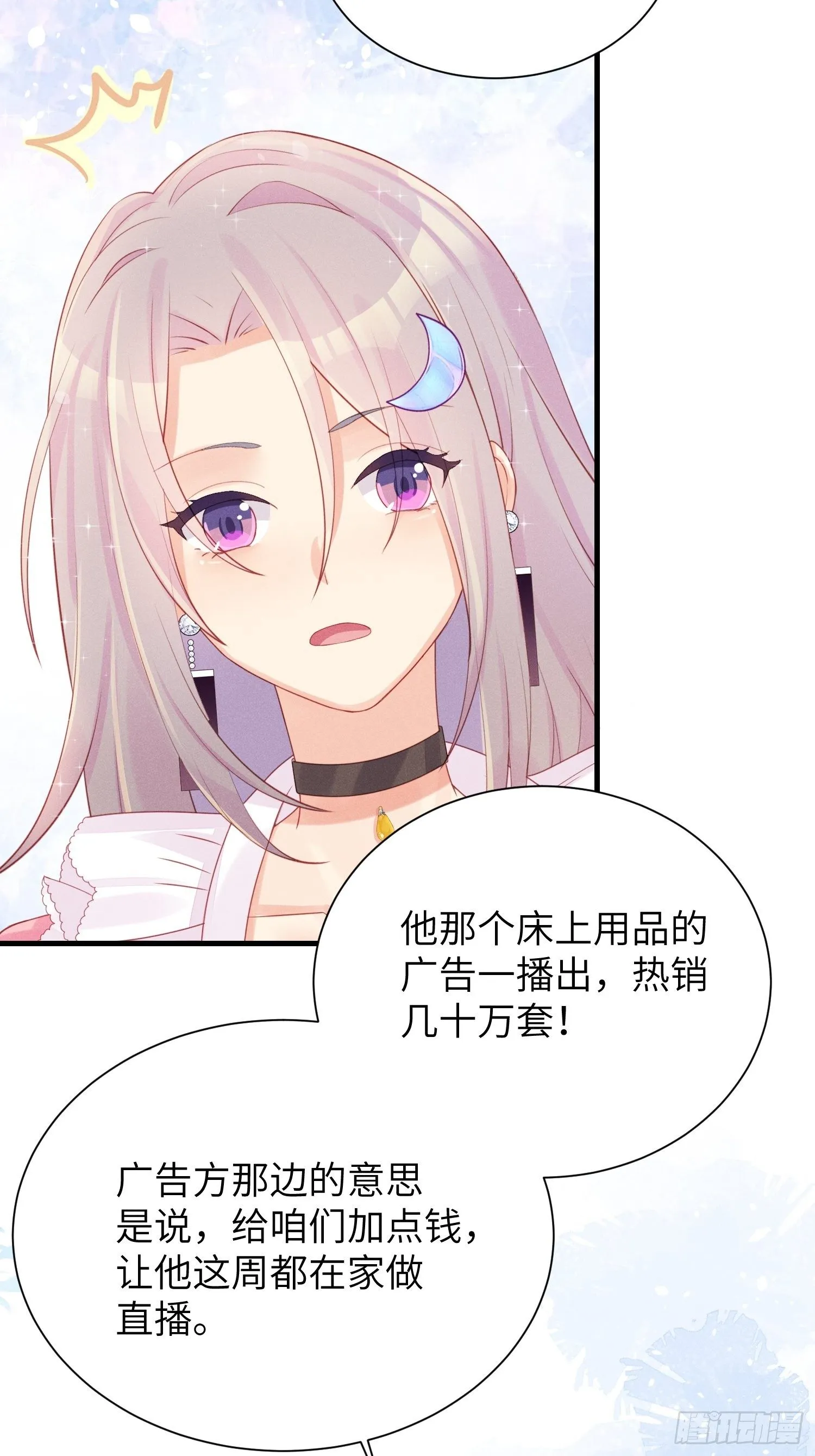 躺着也能上班~ 第18页