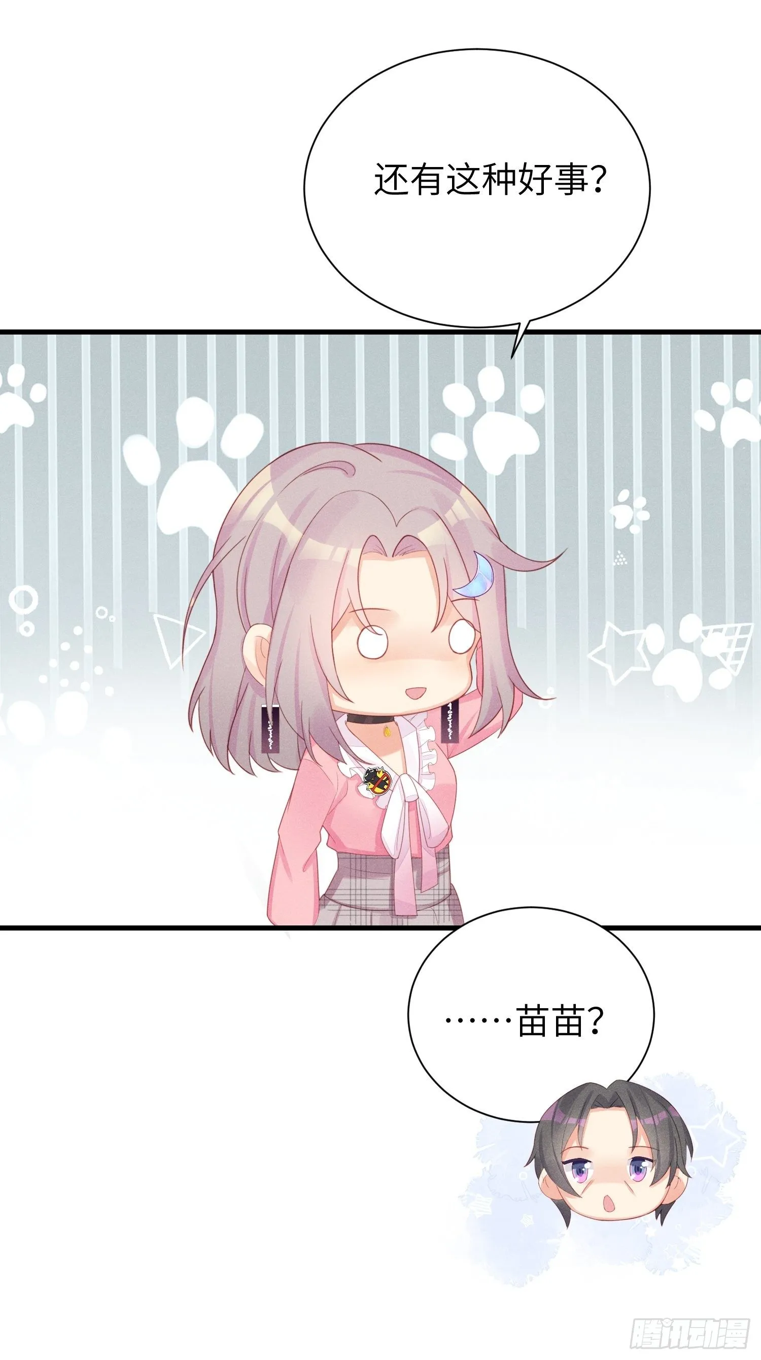 躺着也能上班~ 第20页