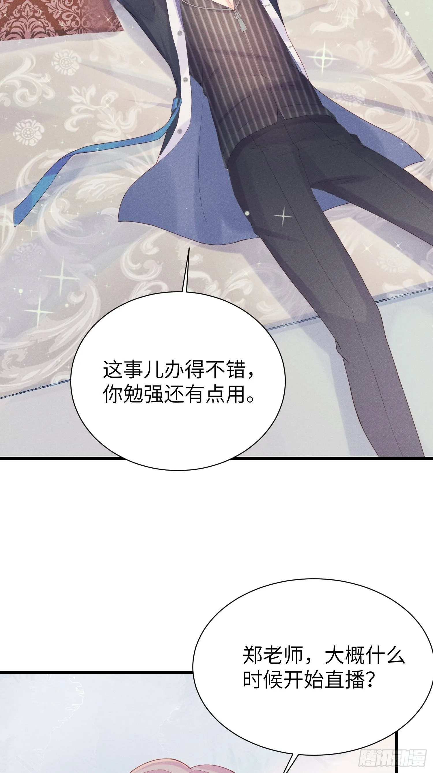 躺着也能上班~ 第22页