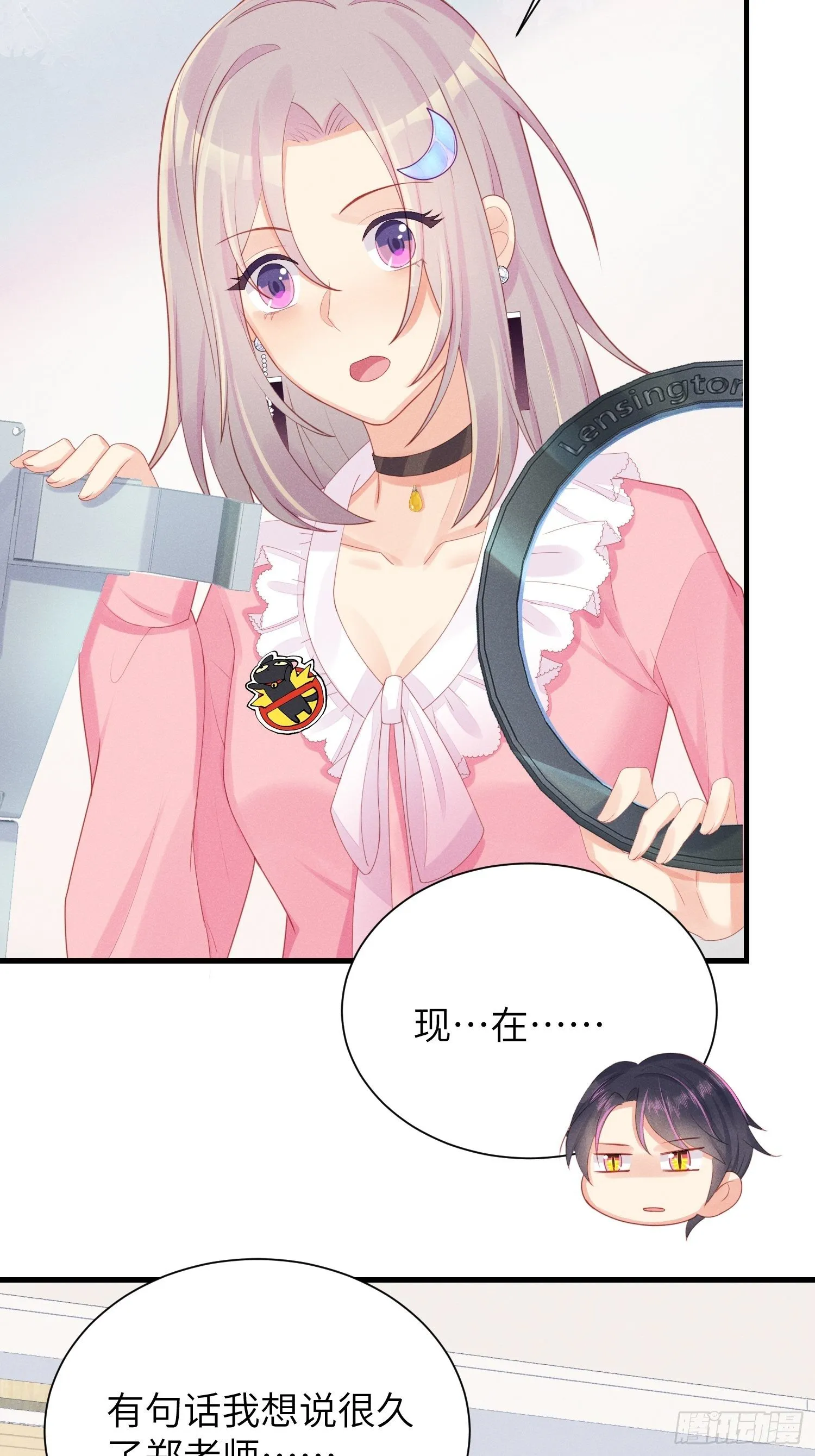 躺着也能上班~ 第23页