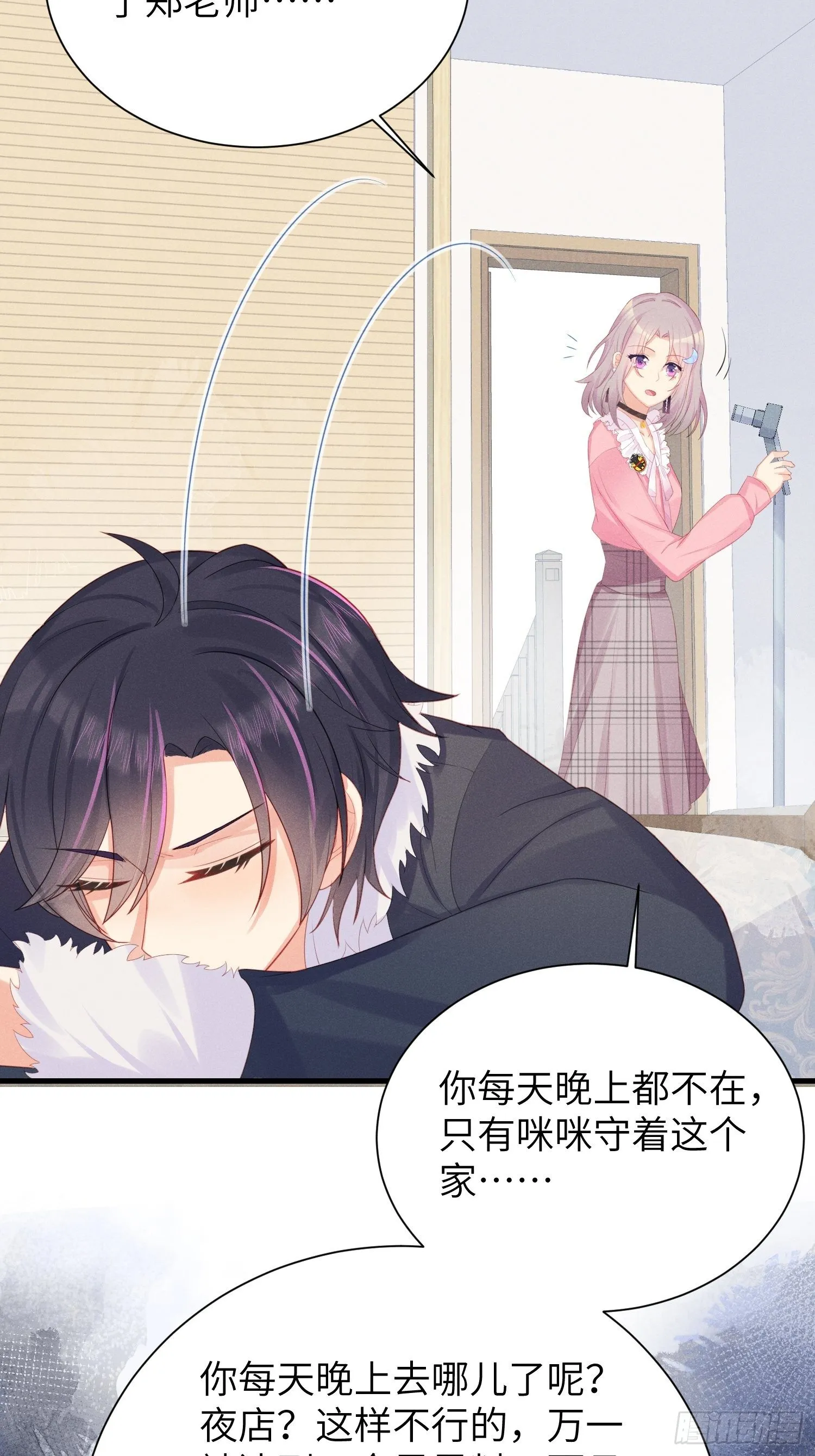 躺着也能上班~ 第24页