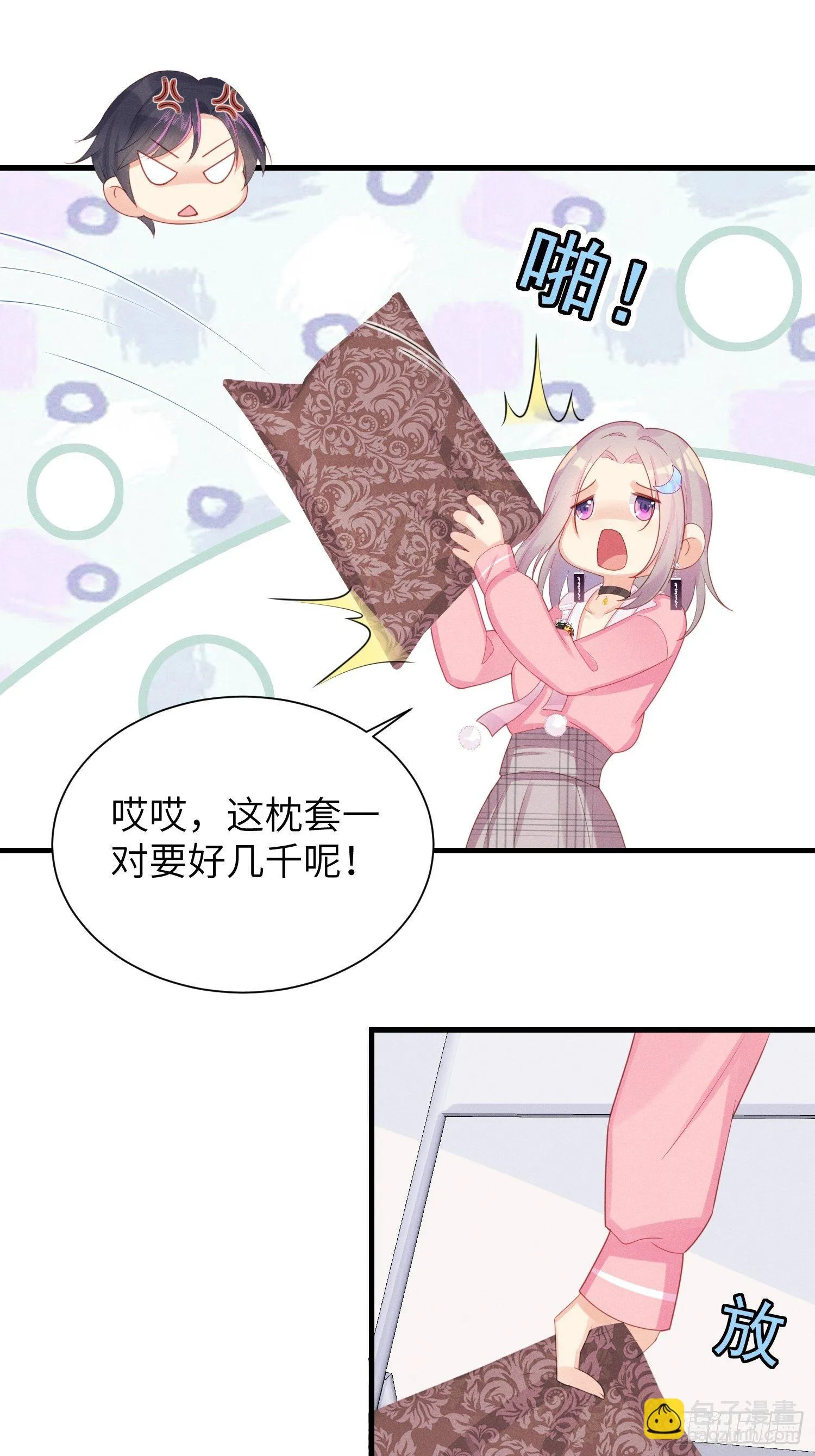躺着也能上班~ 第26页