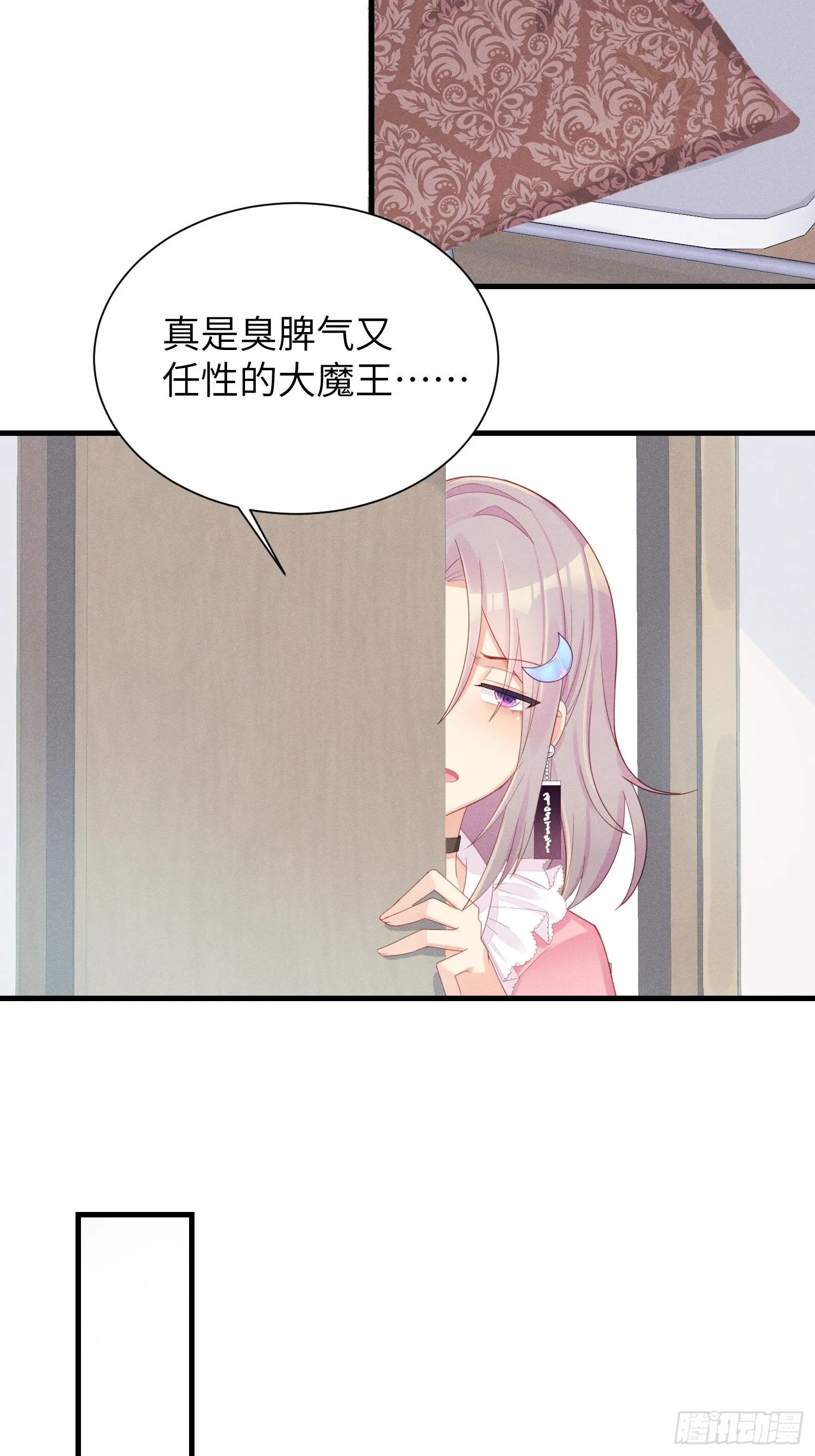 躺着也能上班~ 第27页