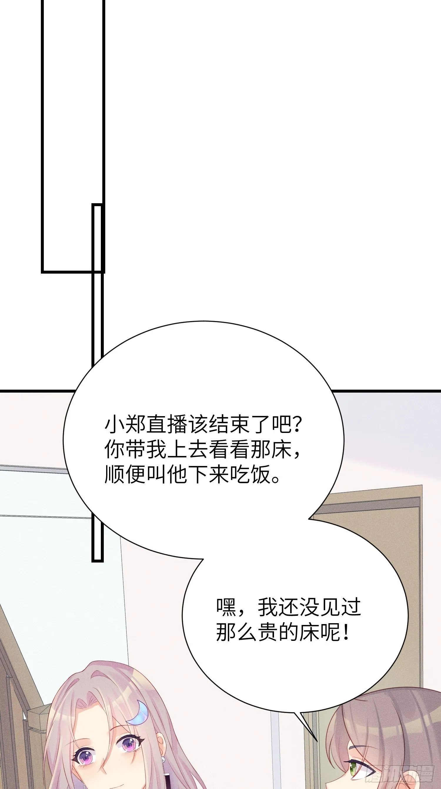 躺着也能上班~ 第28页
