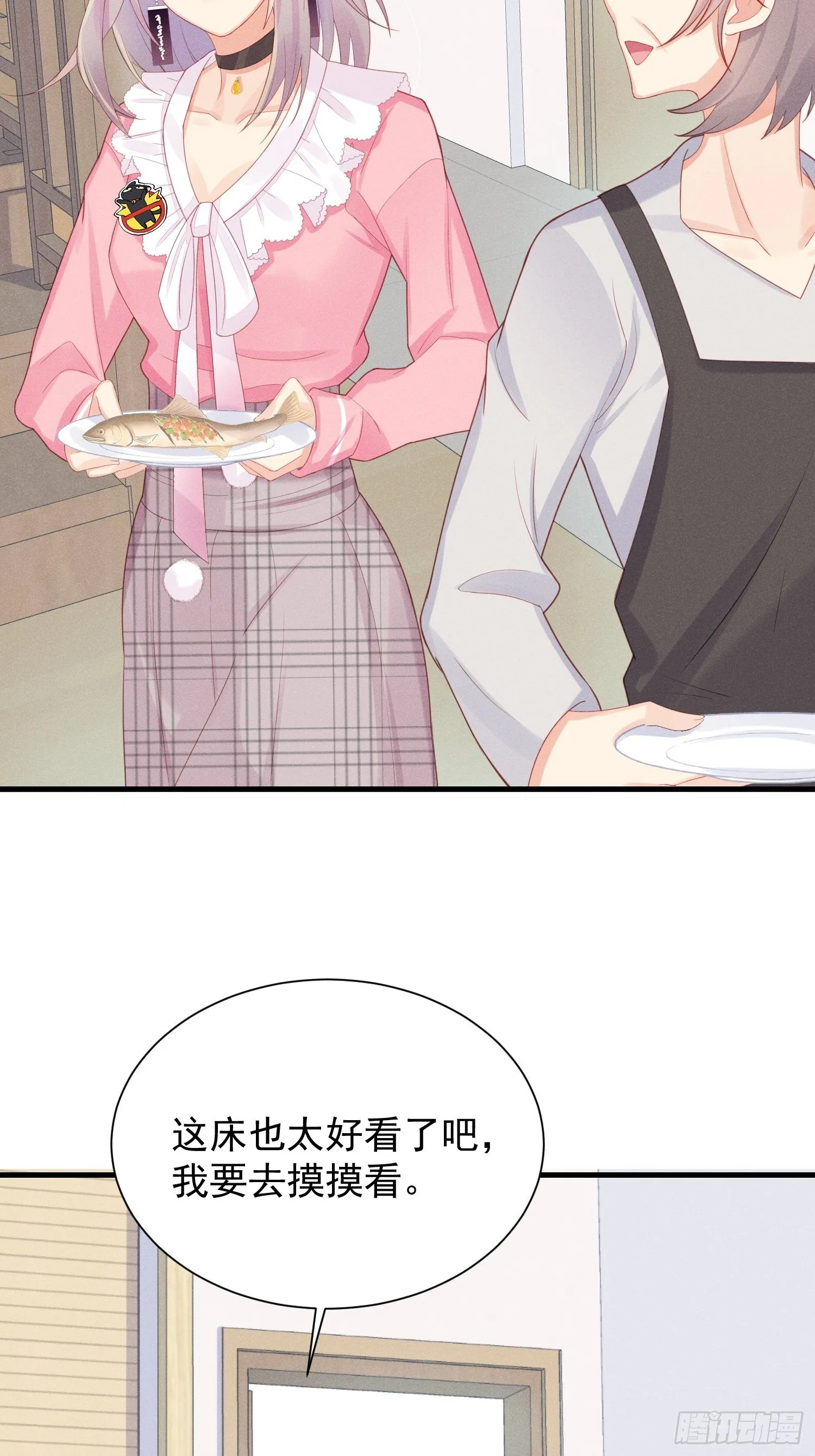 躺着也能上班~ 第29页
