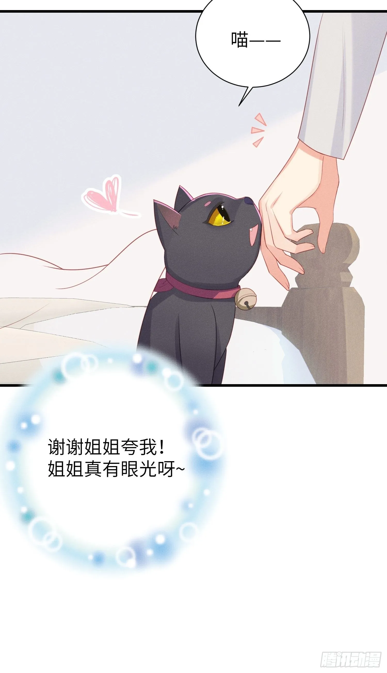 躺着也能上班~ 第31页