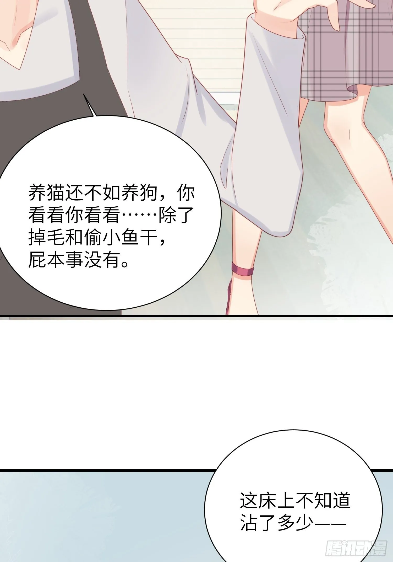 躺着也能上班~ 第37页