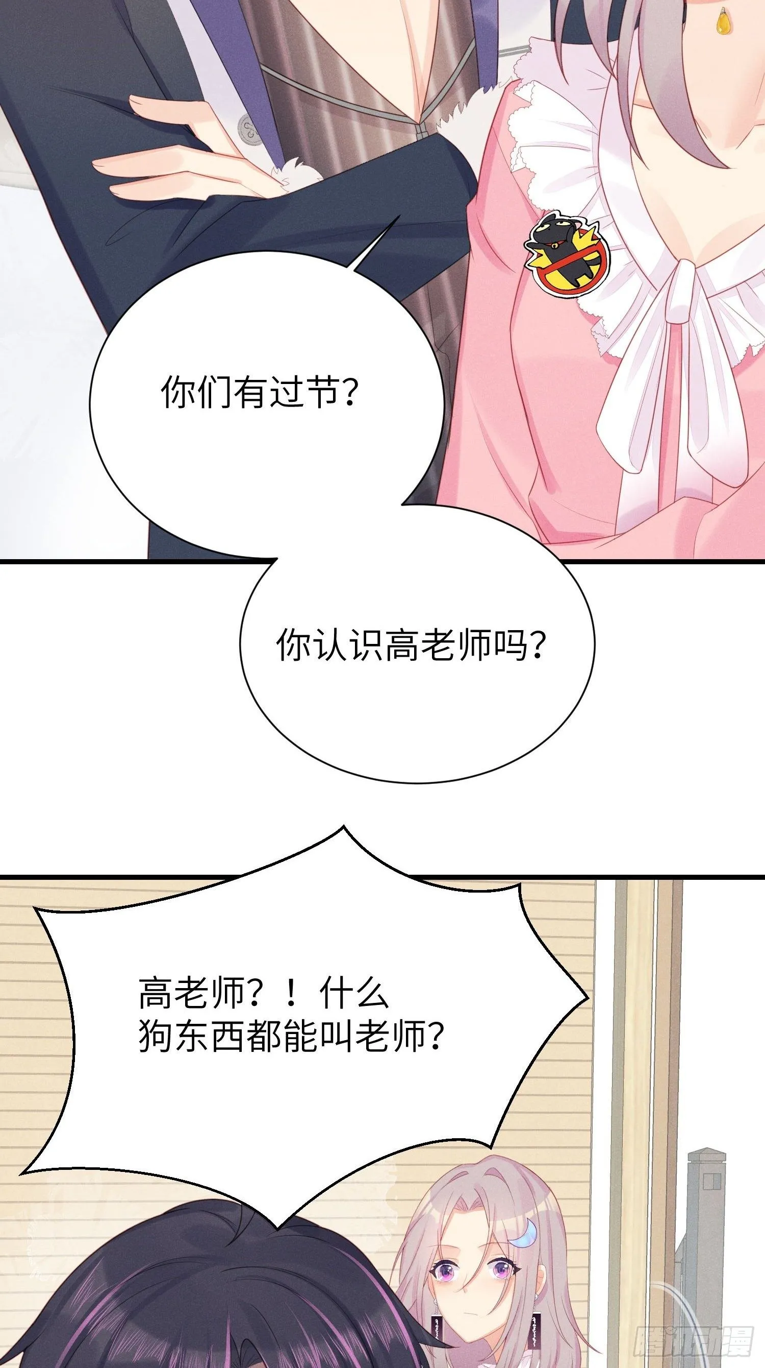 简直龌龊 第7页