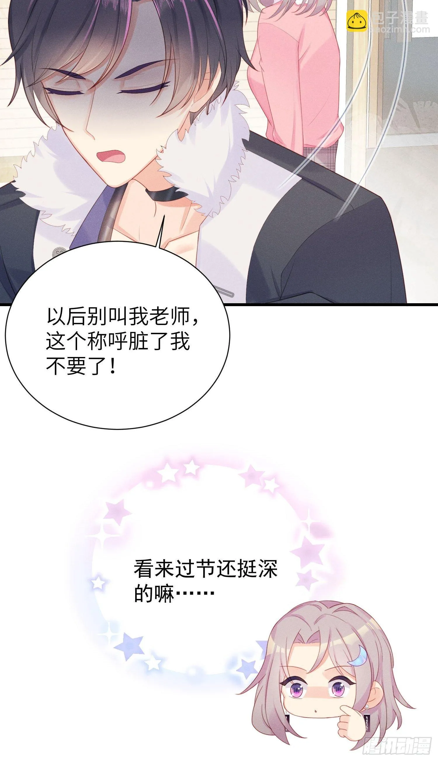 简直龌龊 第8页