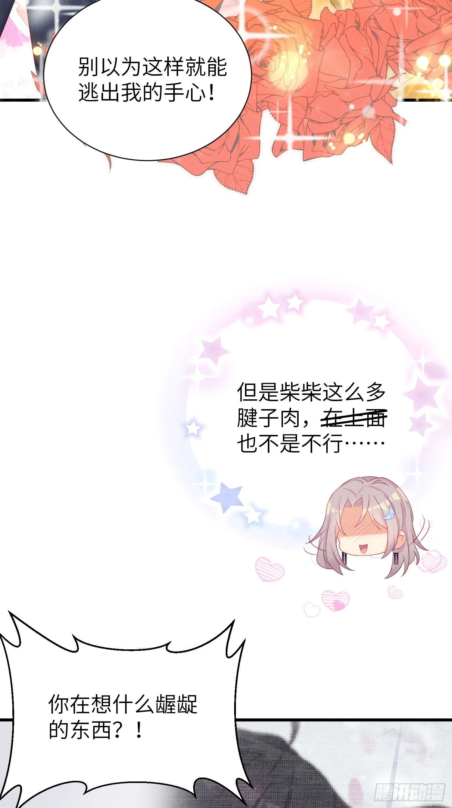 简直龌龊 第10页