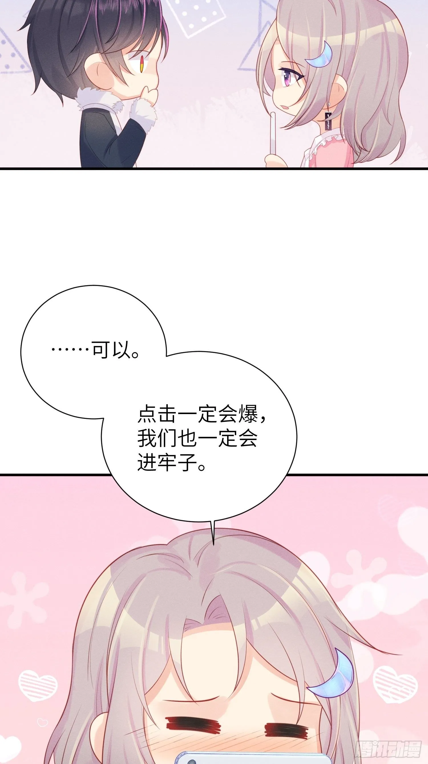 简直龌龊 第25页