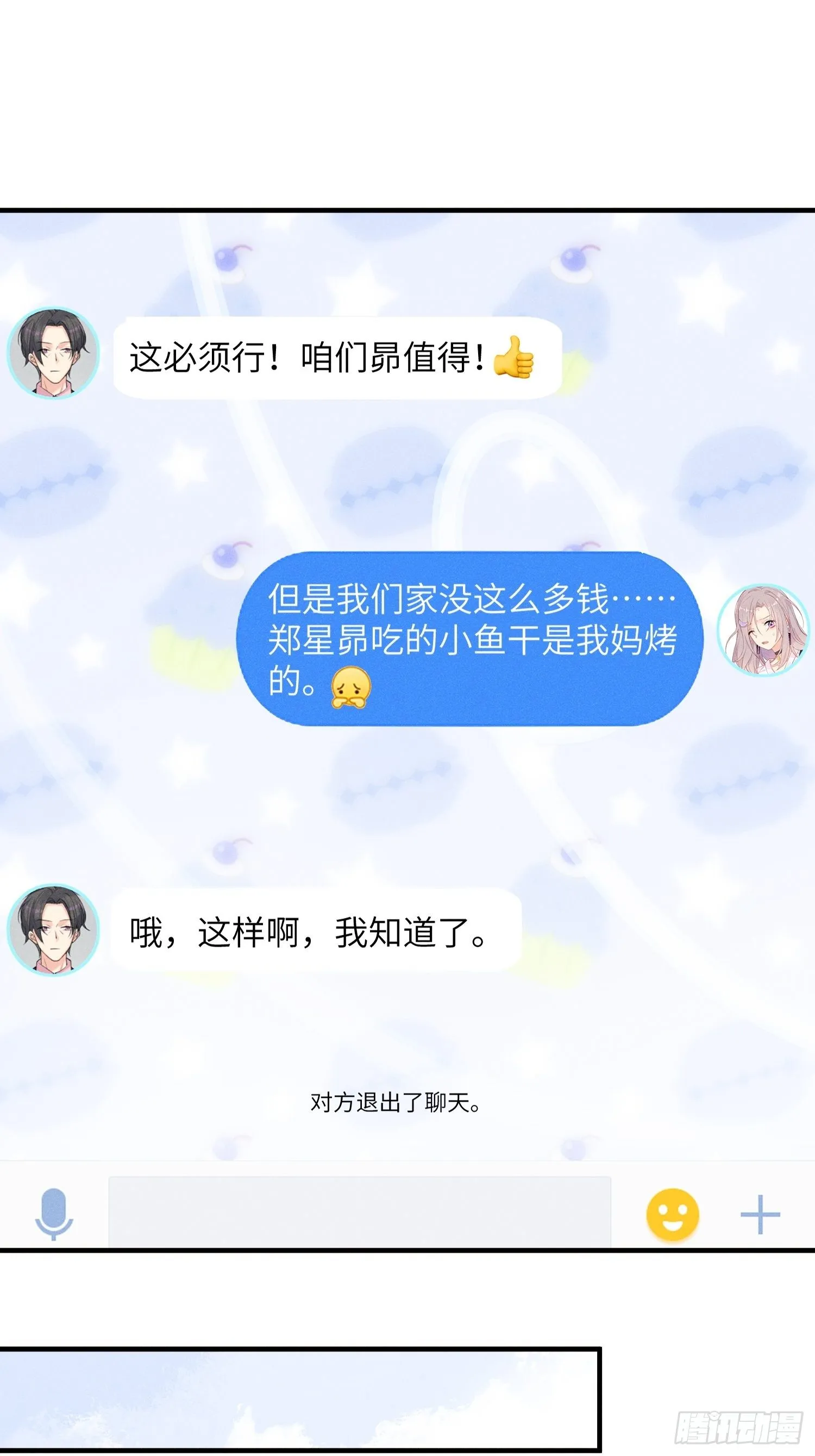 余妈恐成最大BOSS！ 第3页