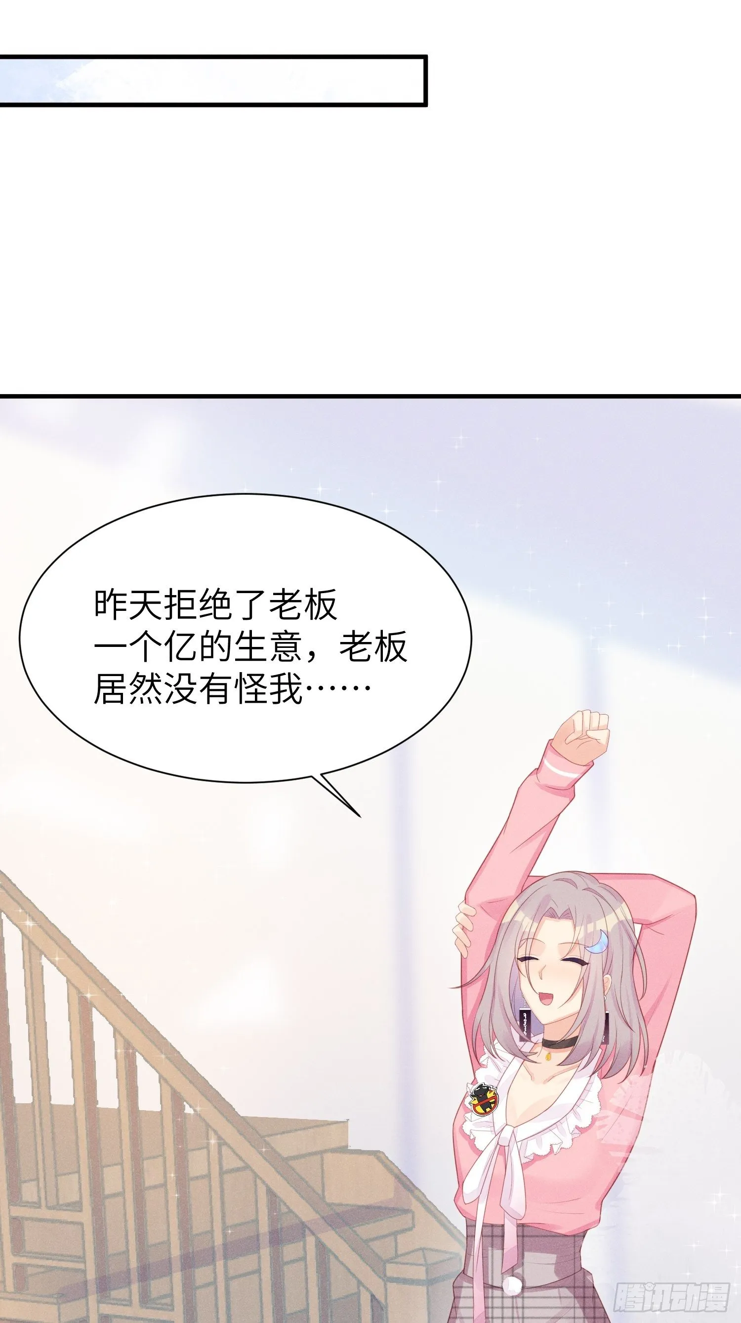 余妈恐成最大BOSS！ 第4页