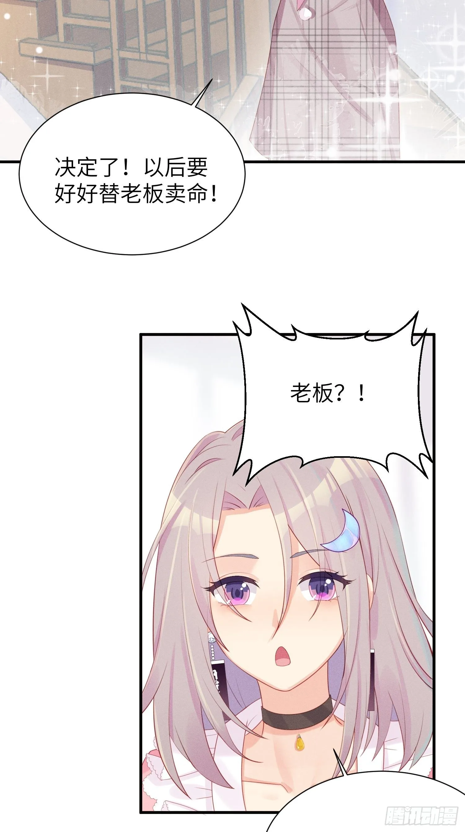 余妈恐成最大BOSS！ 第5页