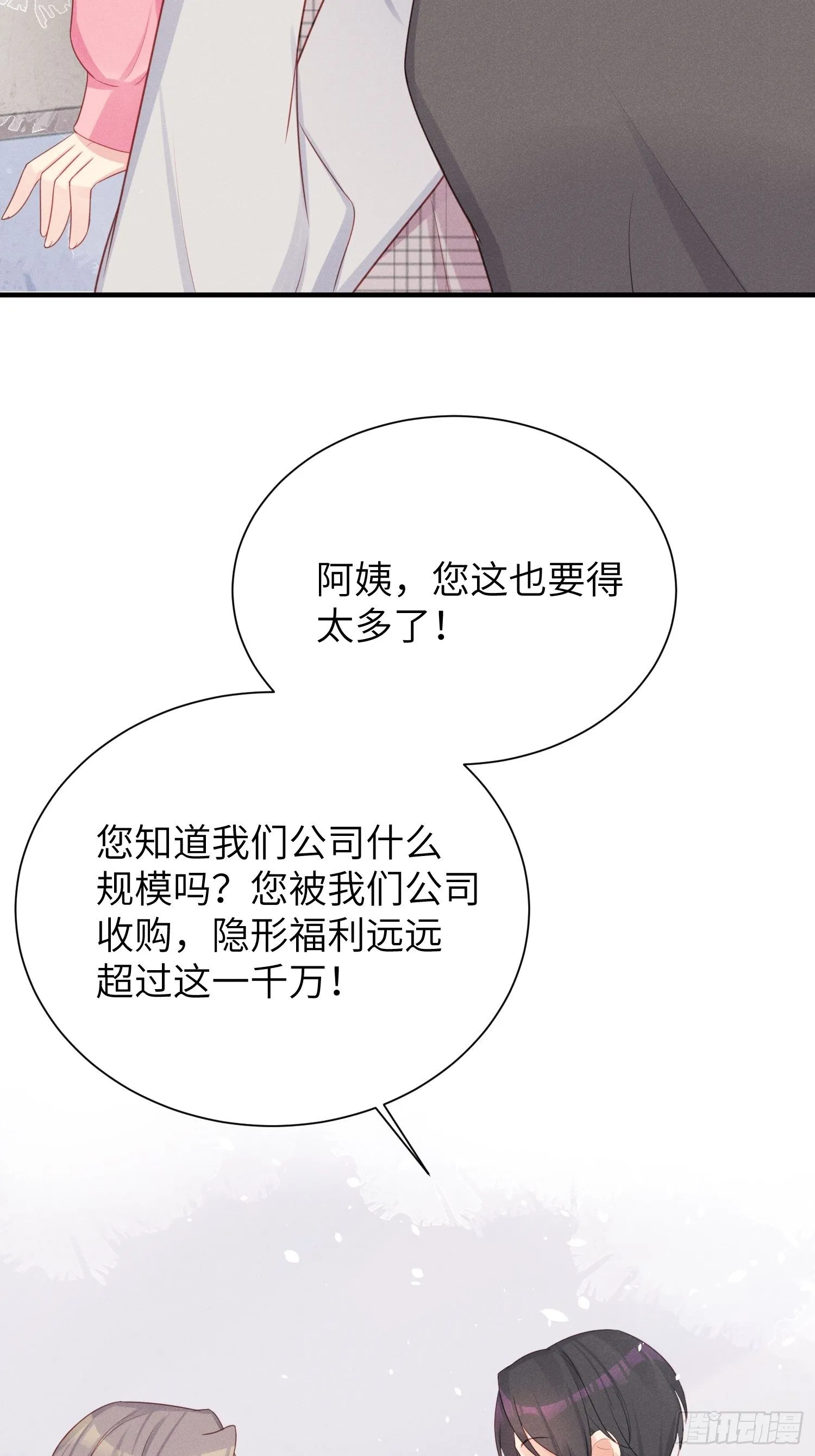 余妈恐成最大BOSS！ 第10页