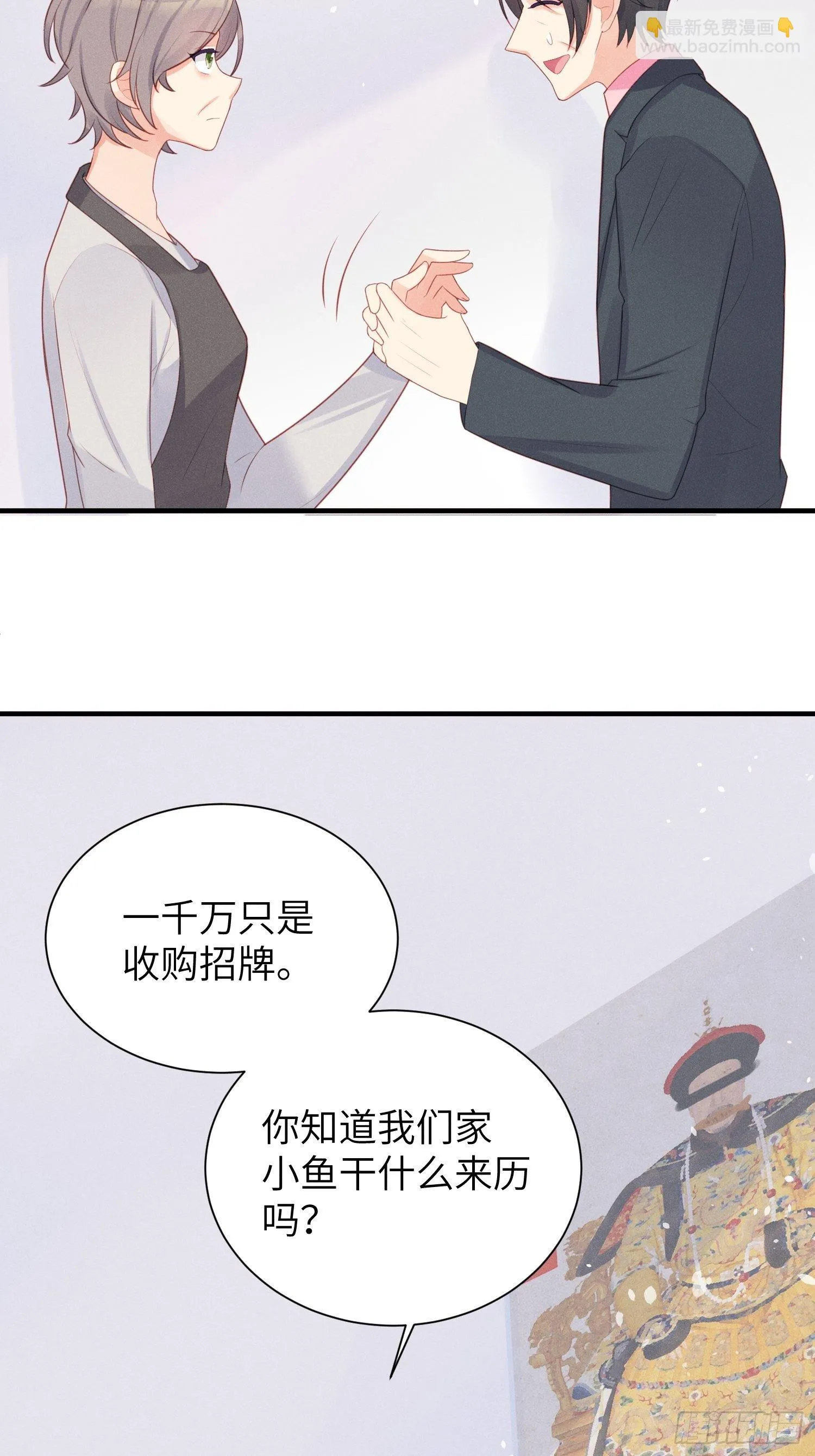 余妈恐成最大BOSS！ 第11页