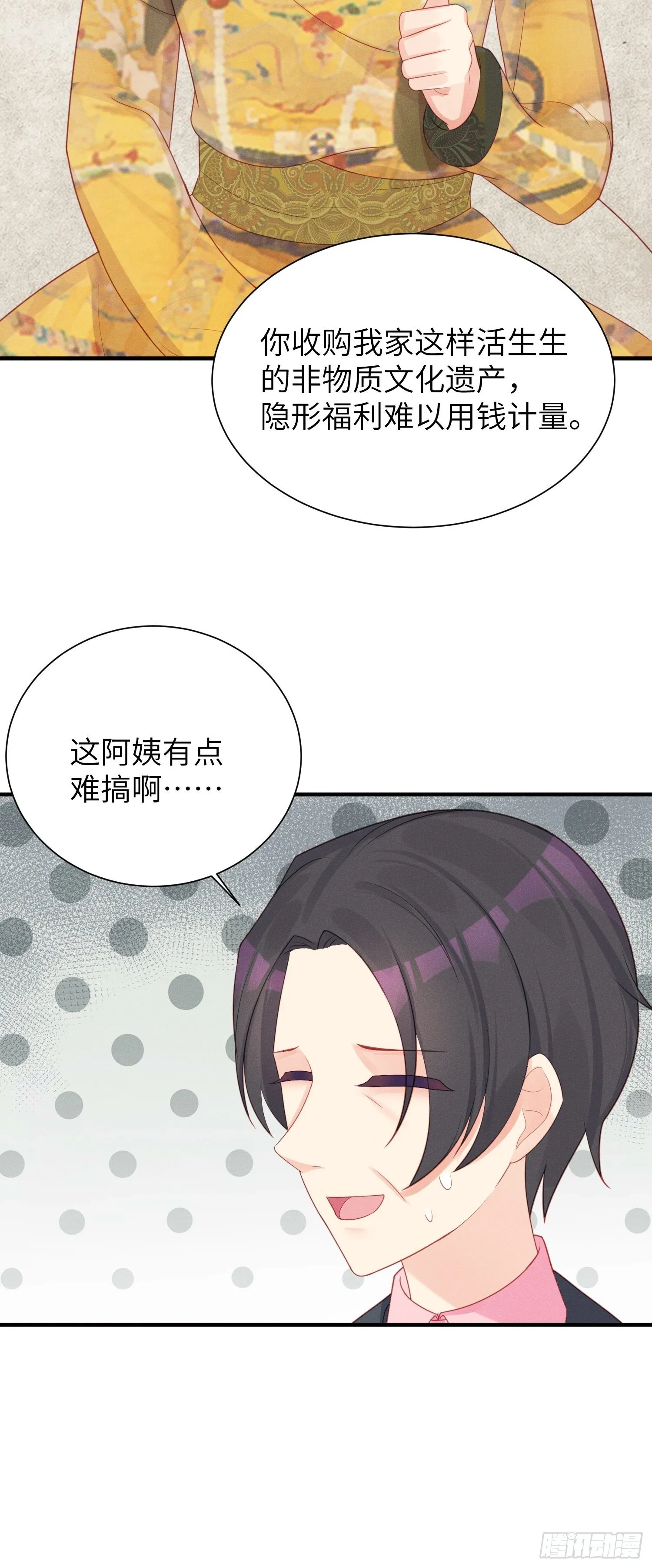 余妈恐成最大BOSS！ 第14页