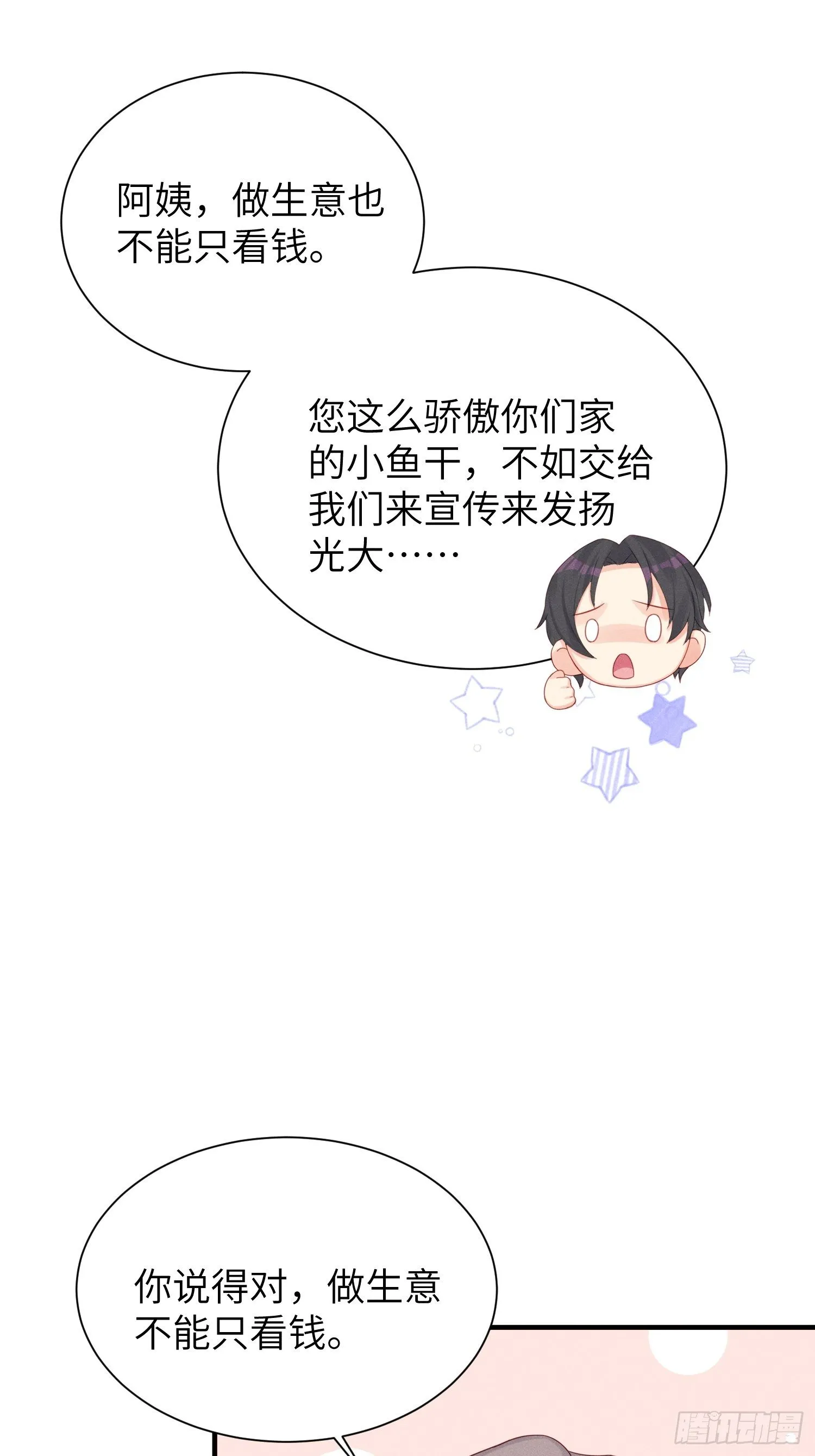 余妈恐成最大BOSS！ 第15页