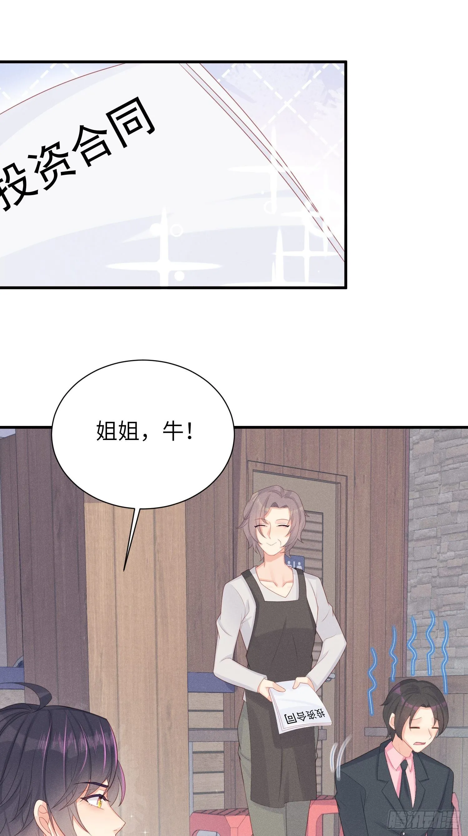 余妈恐成最大BOSS！ 第21页