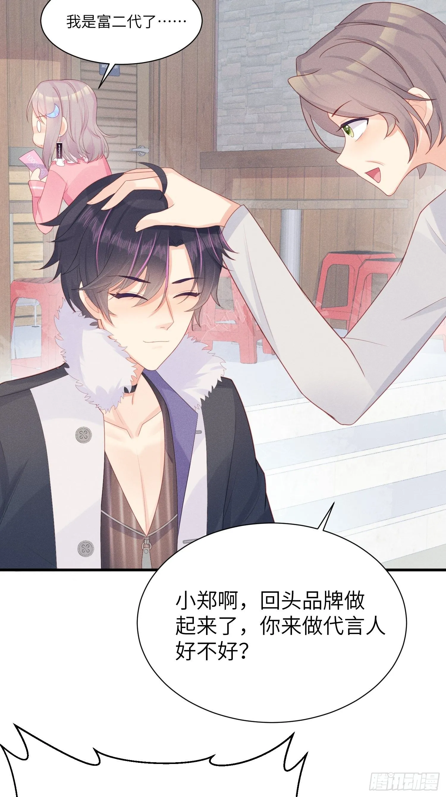 余妈恐成最大BOSS！ 第23页