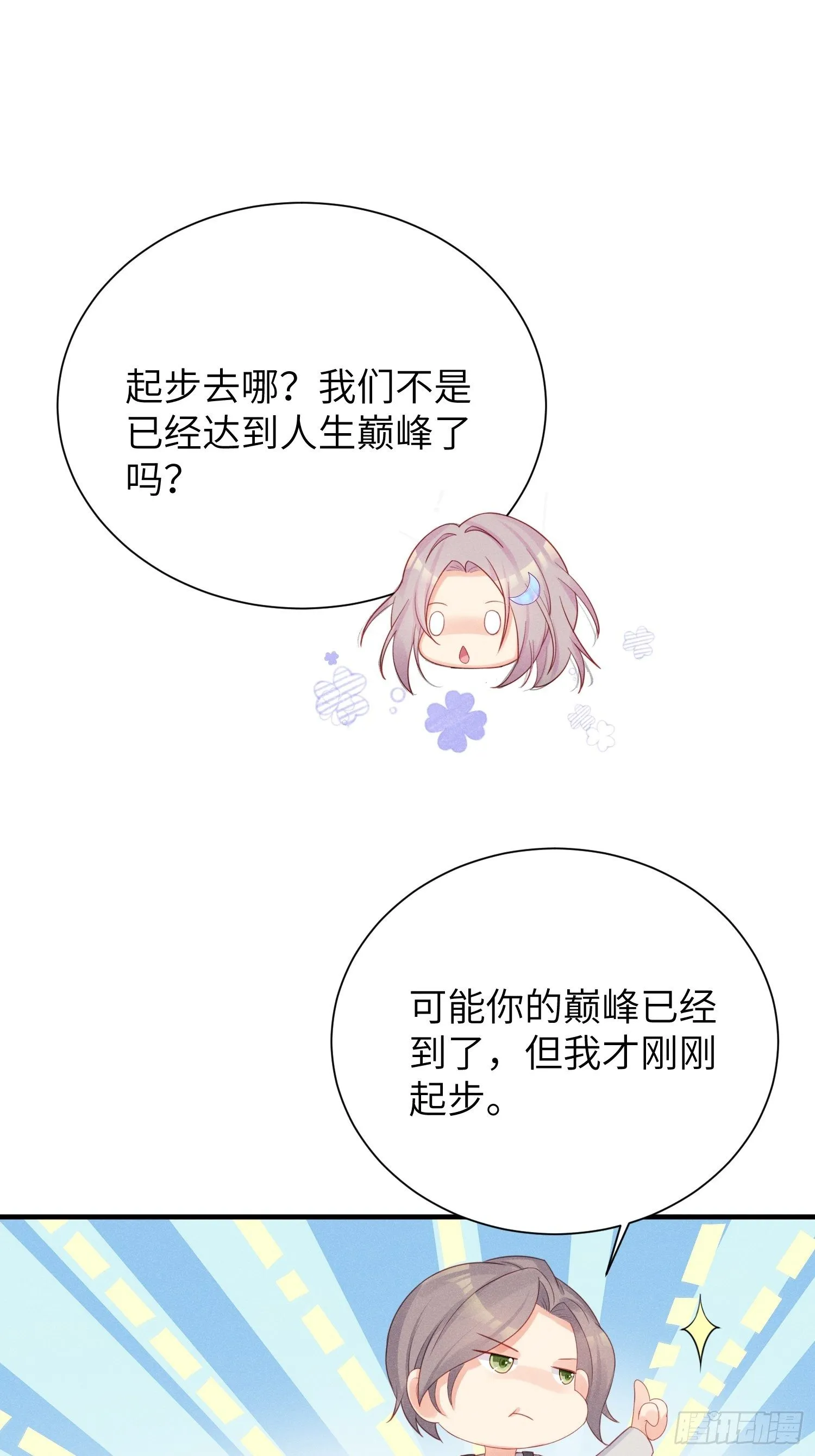 余妈恐成最大BOSS！ 第27页