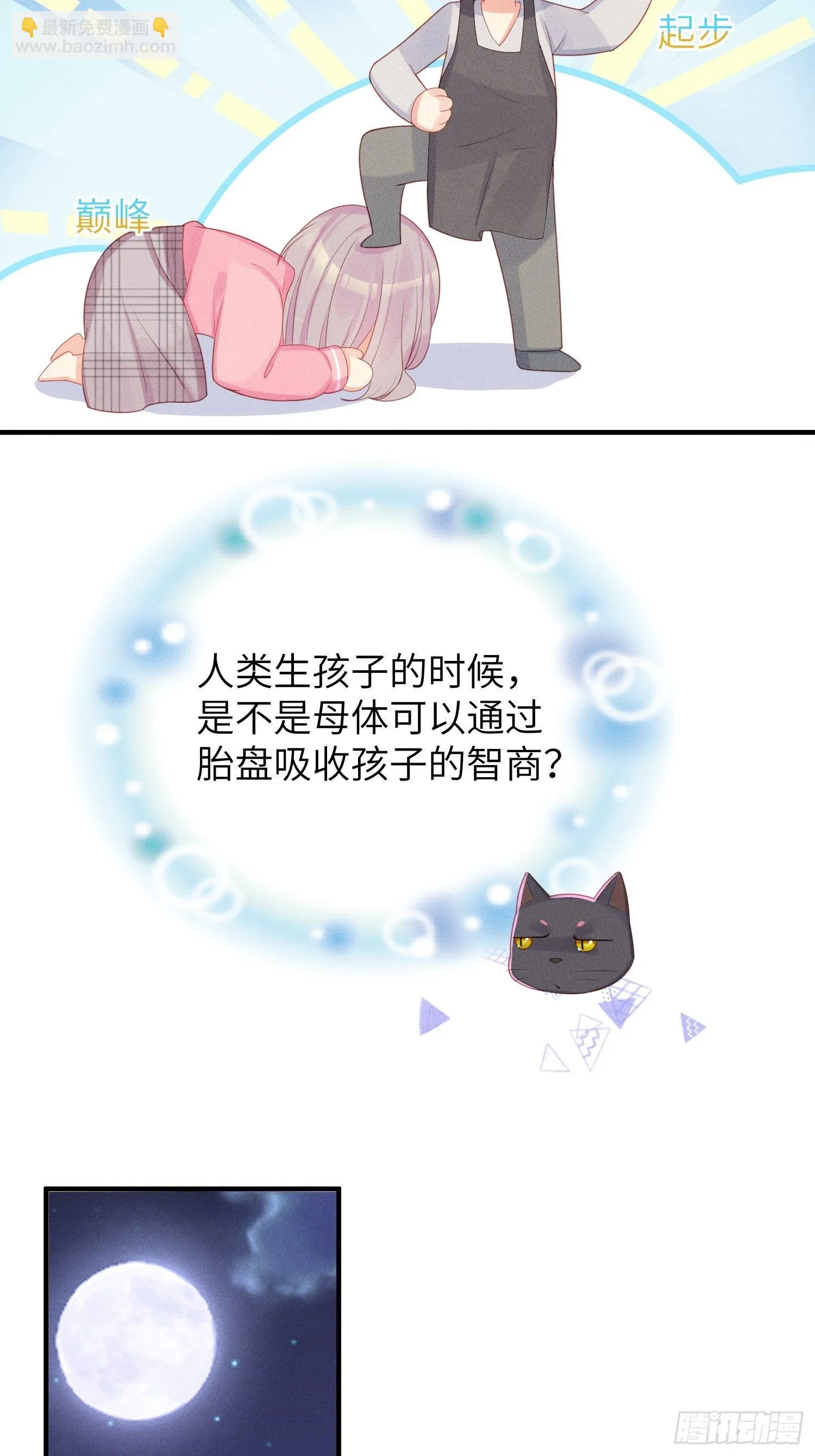 余妈恐成最大BOSS！ 第28页
