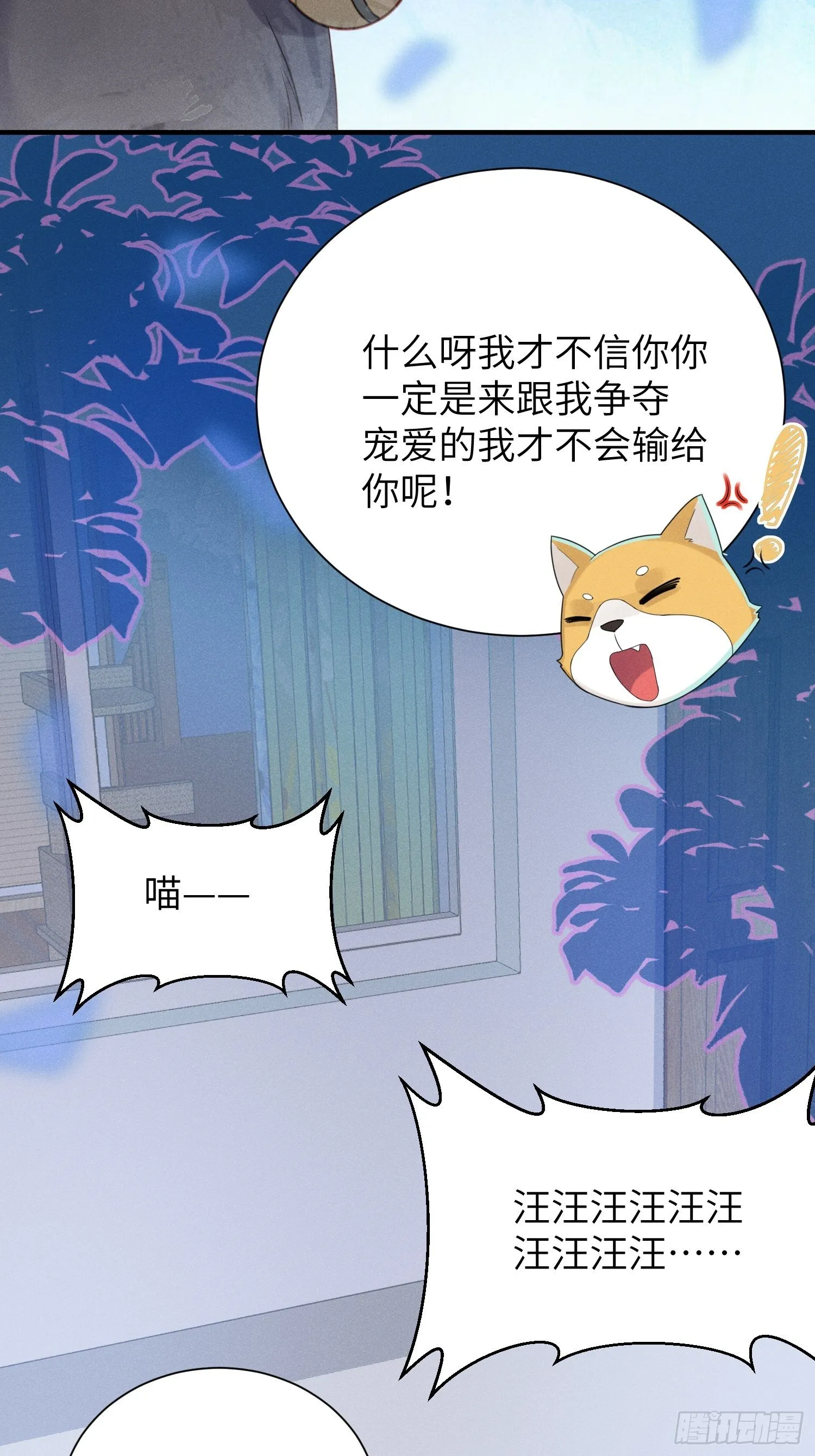 余妈恐成最大BOSS！ 第36页