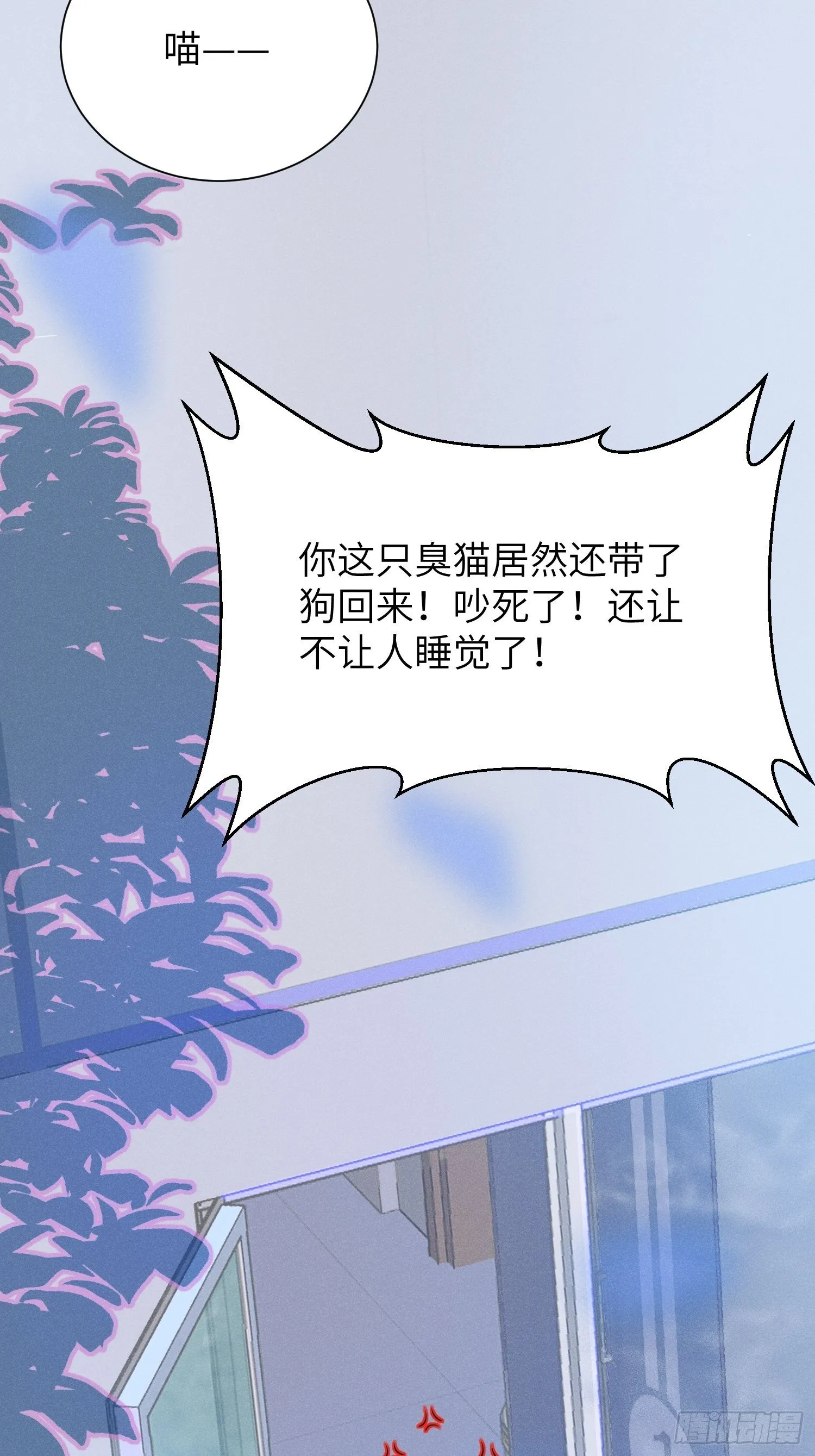 余妈恐成最大BOSS！ 第37页