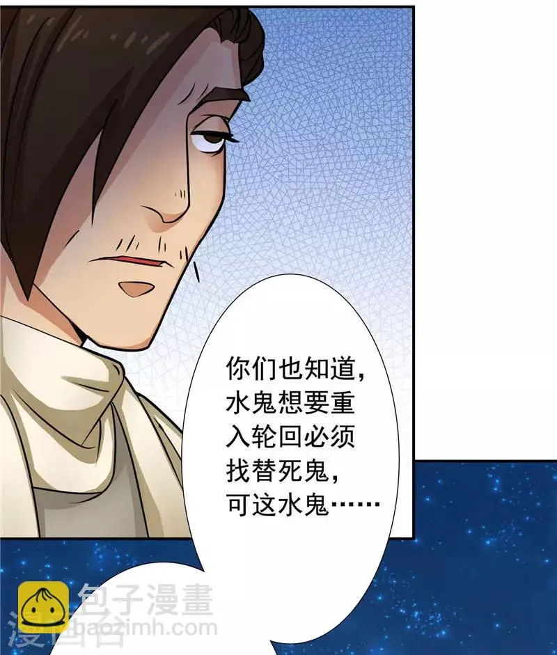第3话 水鬼来提亲 第16页