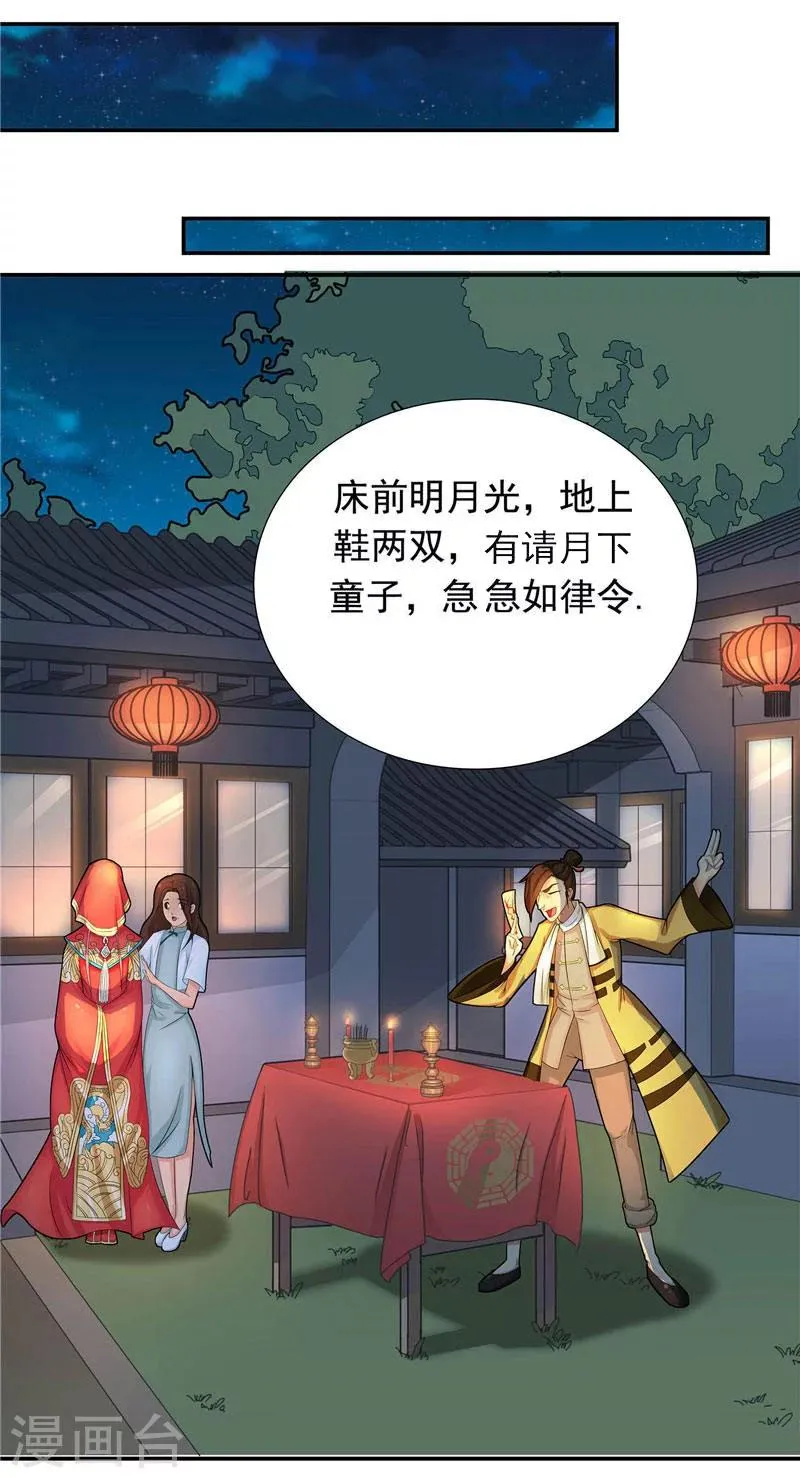 第3话 水鬼来提亲 第25页