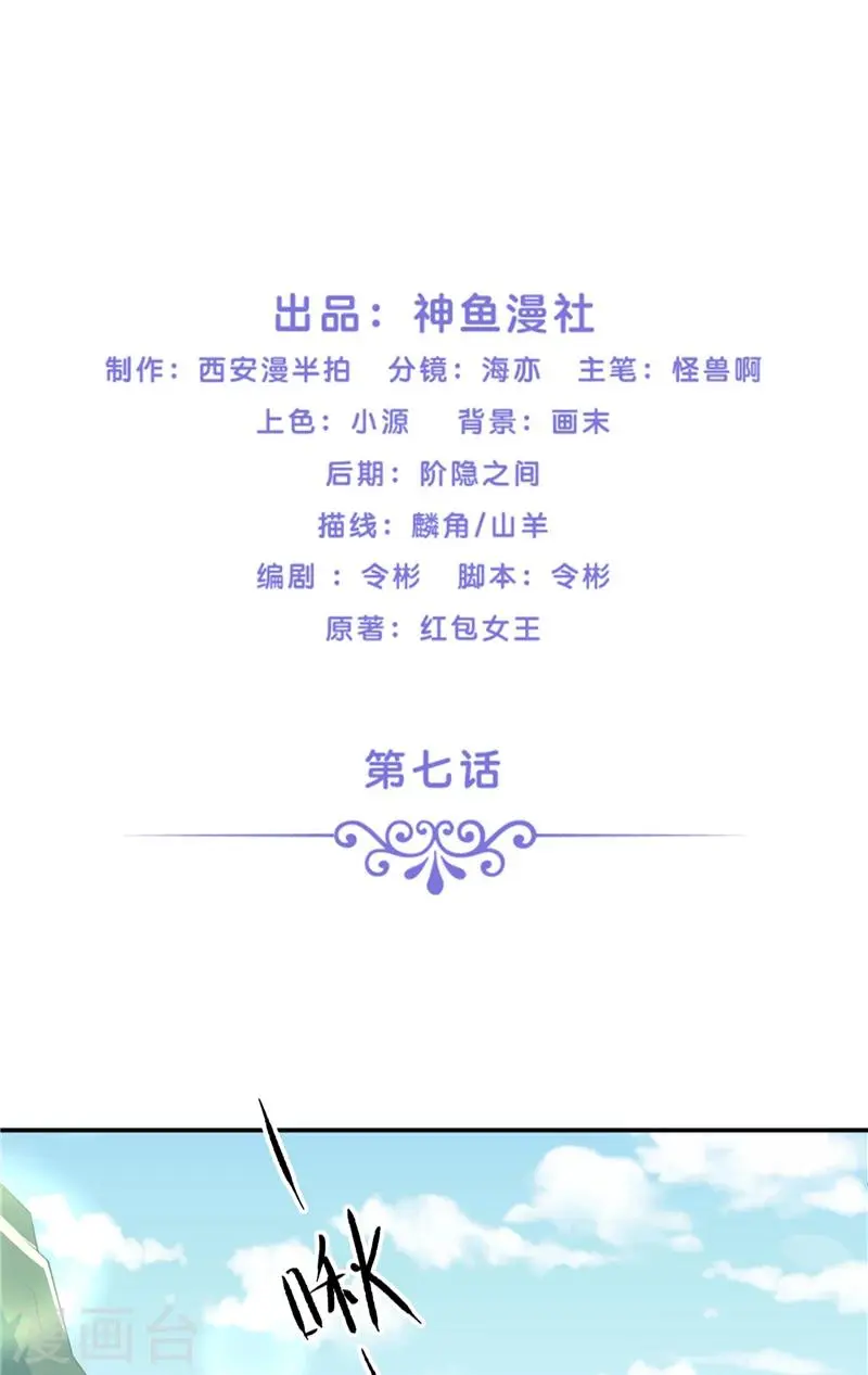 第7话 你是我的糟糠之妻 第2页